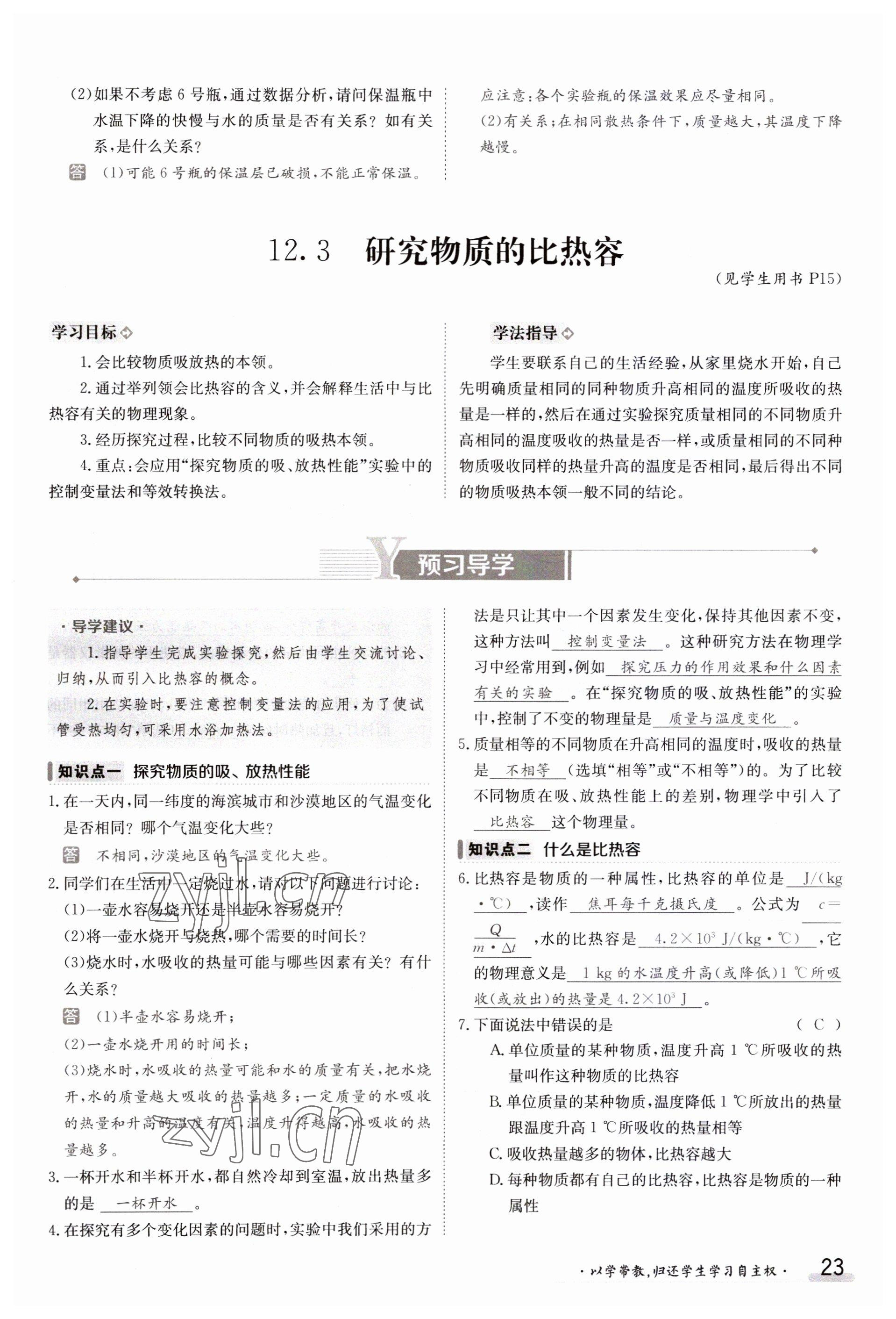 2023年金太阳导学案九年级物理沪粤版 参考答案第23页