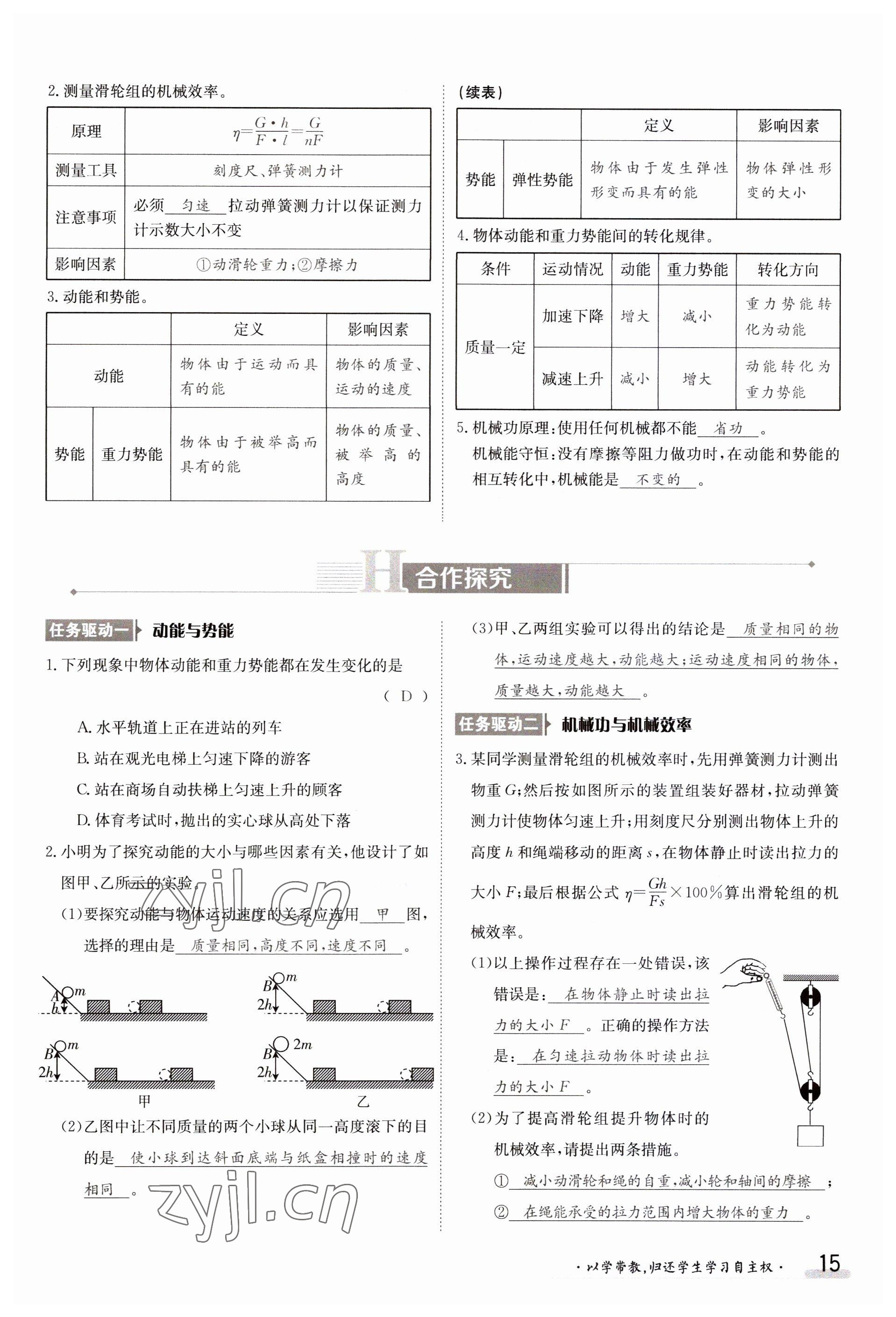 2023年金太阳导学案九年级物理沪粤版 参考答案第15页