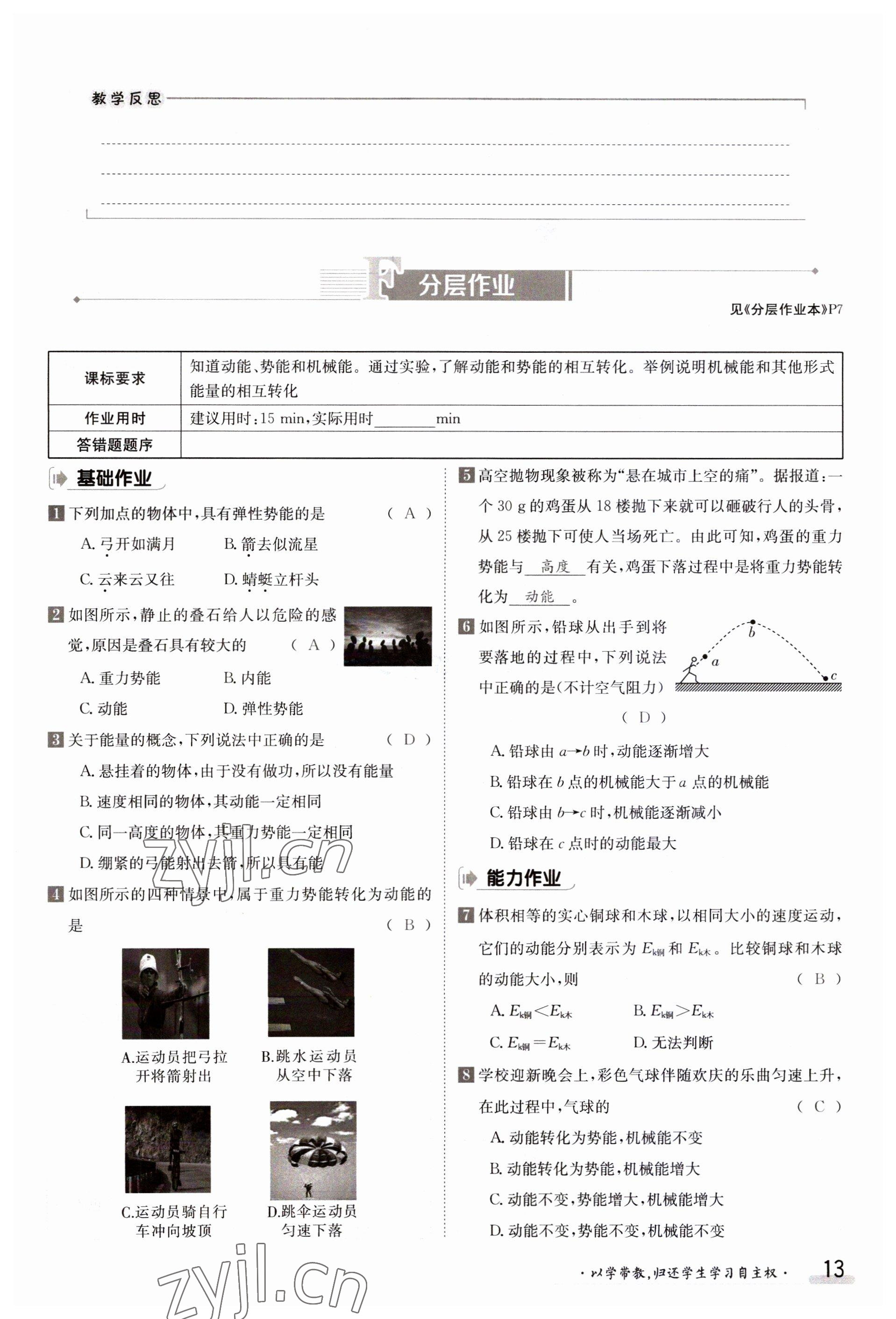 2023年金太阳导学案九年级物理沪粤版 参考答案第13页