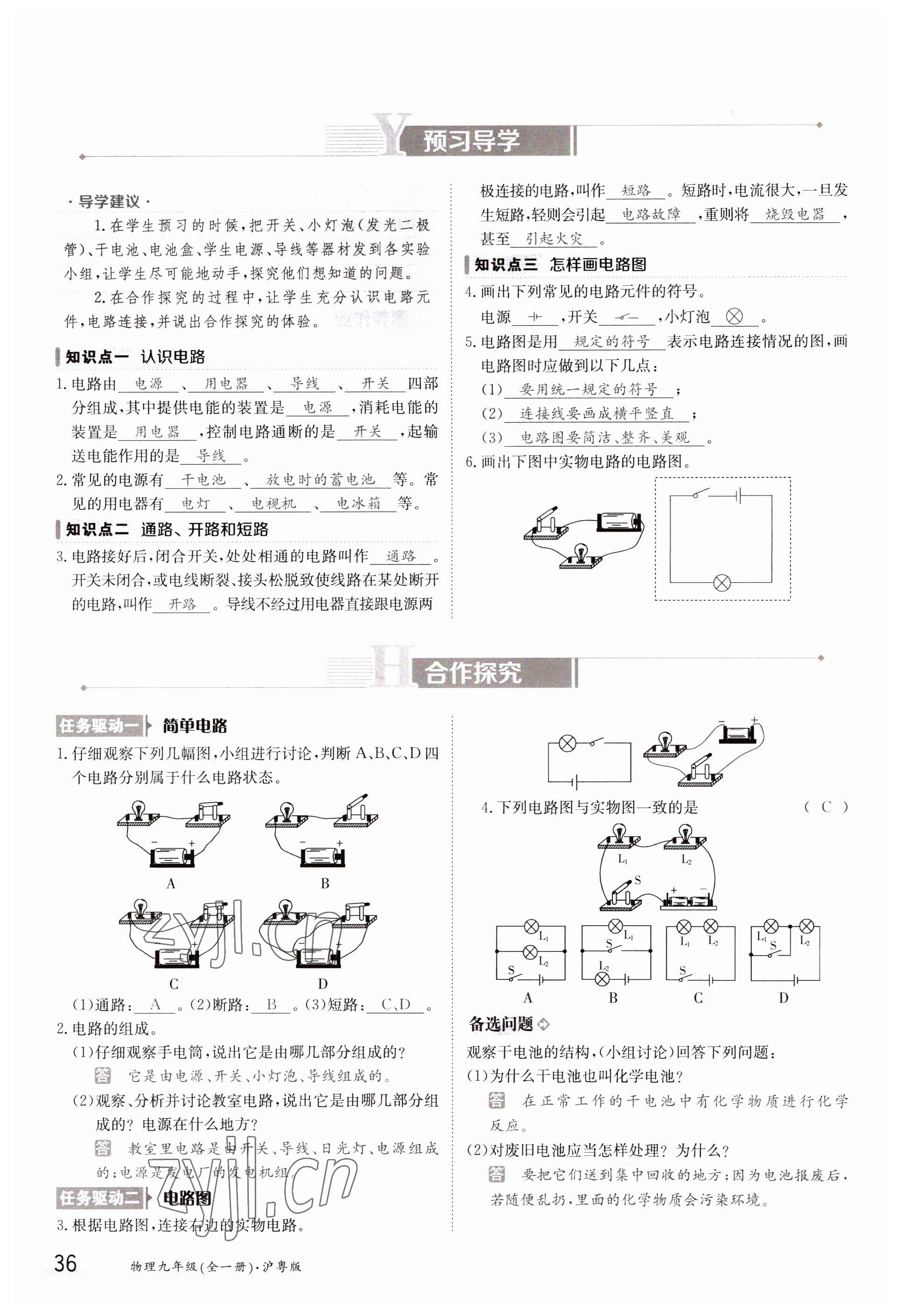 2023年金太阳导学案九年级物理沪粤版 参考答案第36页