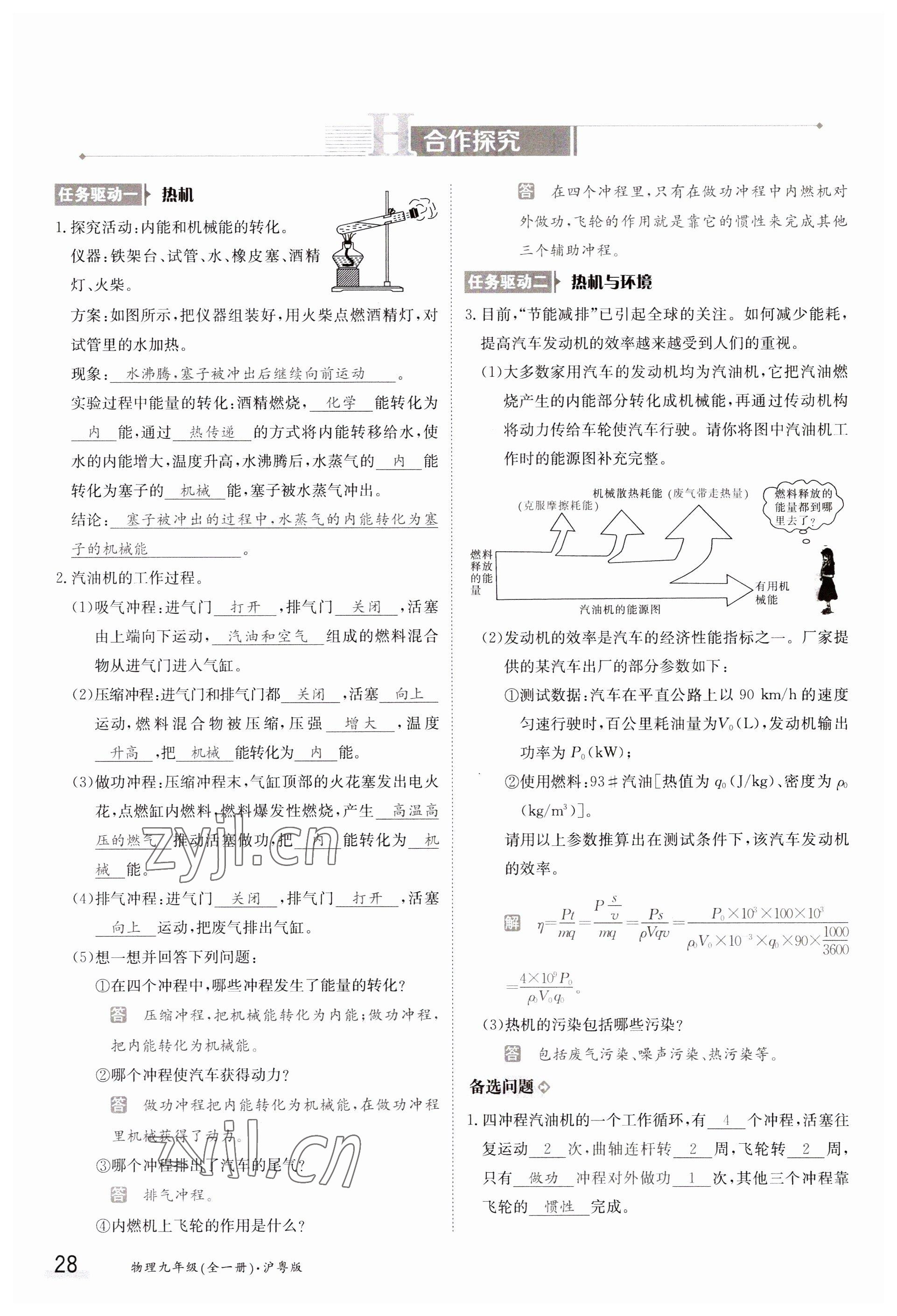 2023年金太阳导学案九年级物理沪粤版 参考答案第28页