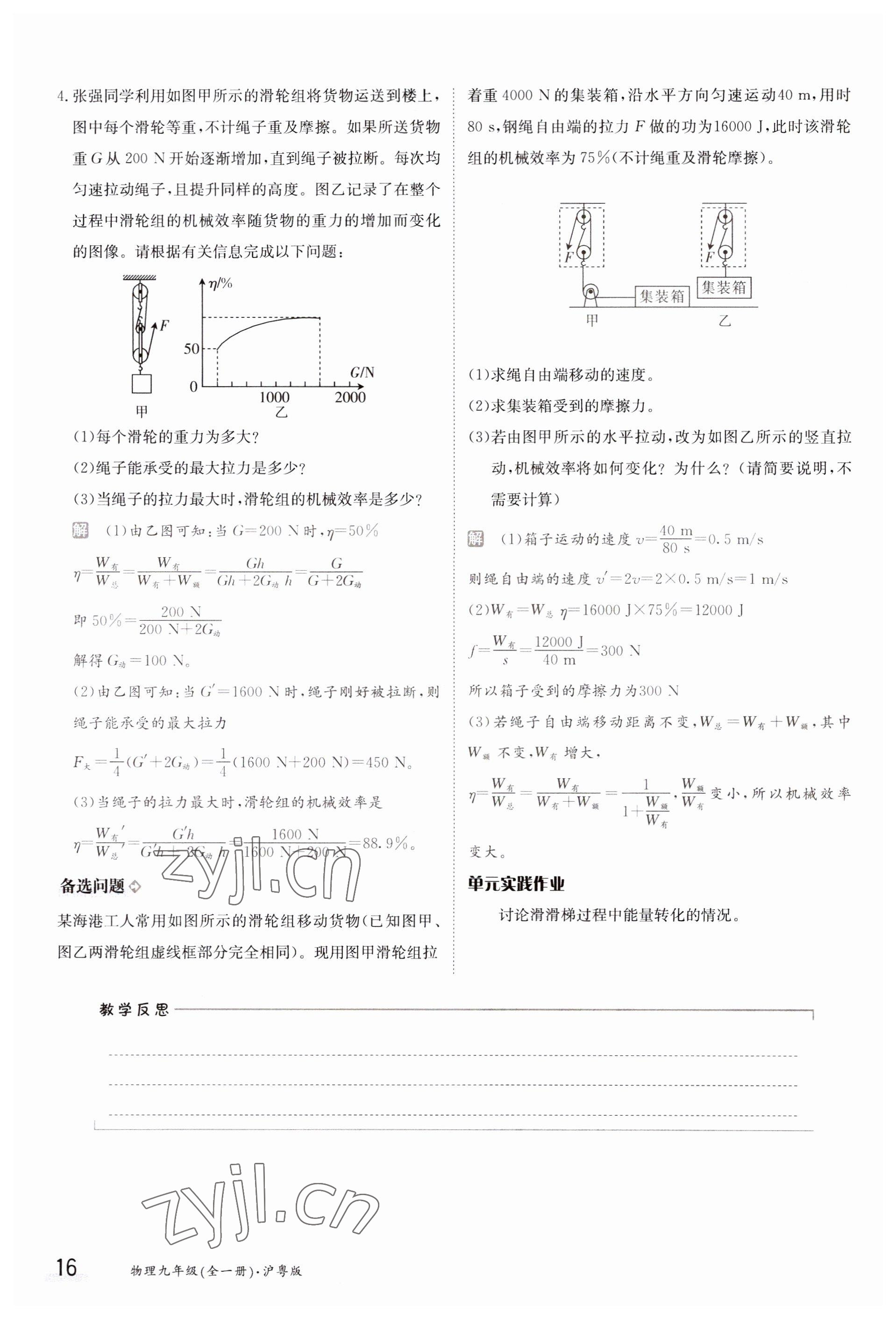 2023年金太陽導(dǎo)學(xué)案九年級物理滬粵版 參考答案第16頁