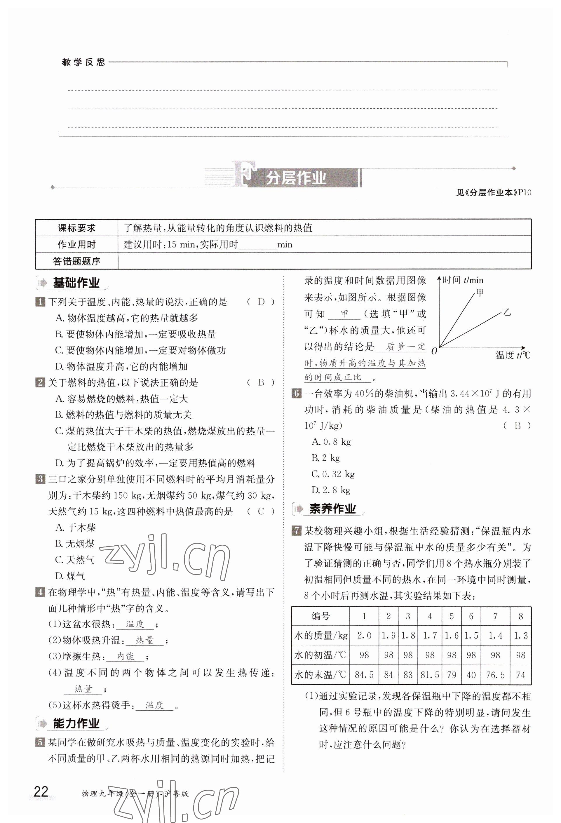 2023年金太阳导学案九年级物理沪粤版 参考答案第22页