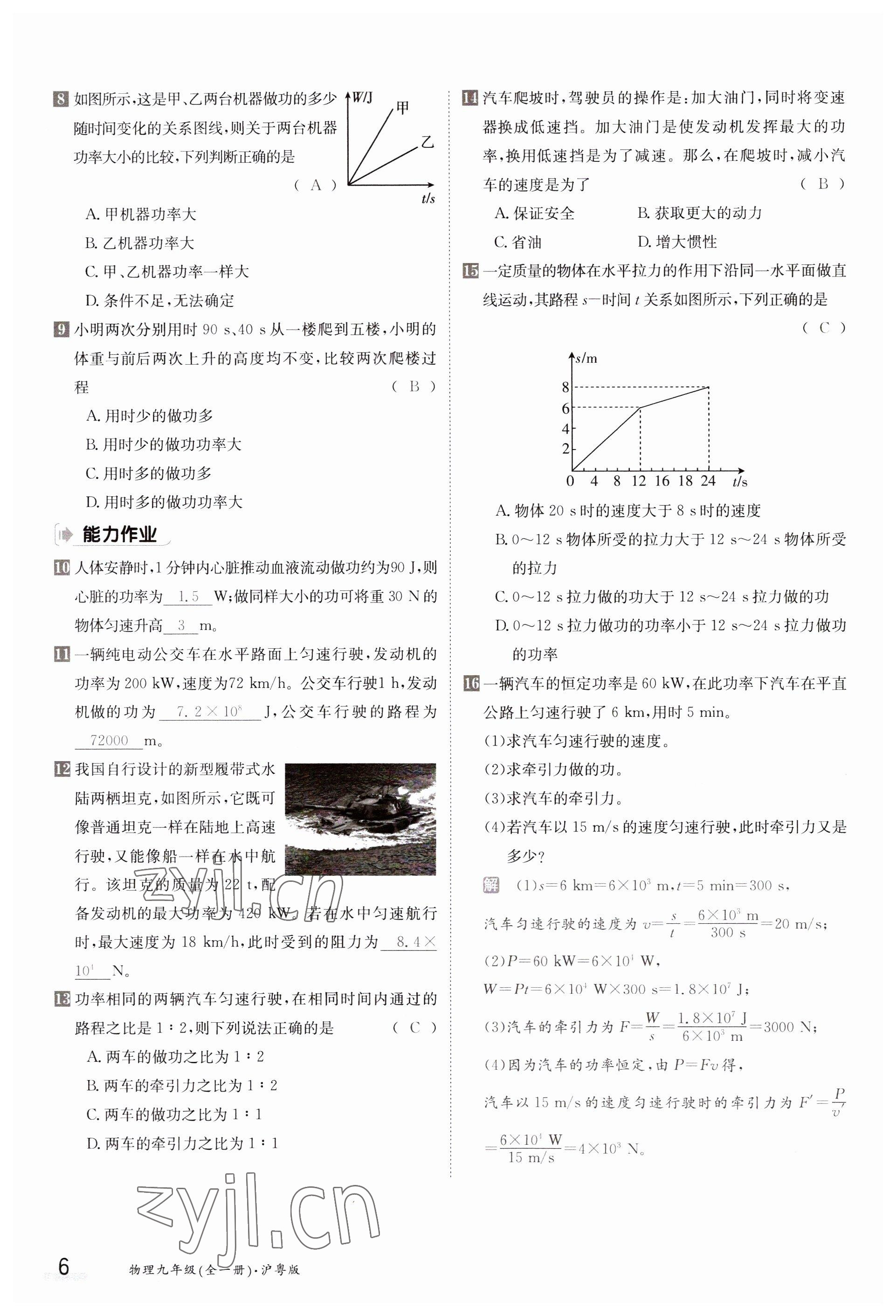 2023年金太阳导学案九年级物理沪粤版 参考答案第6页