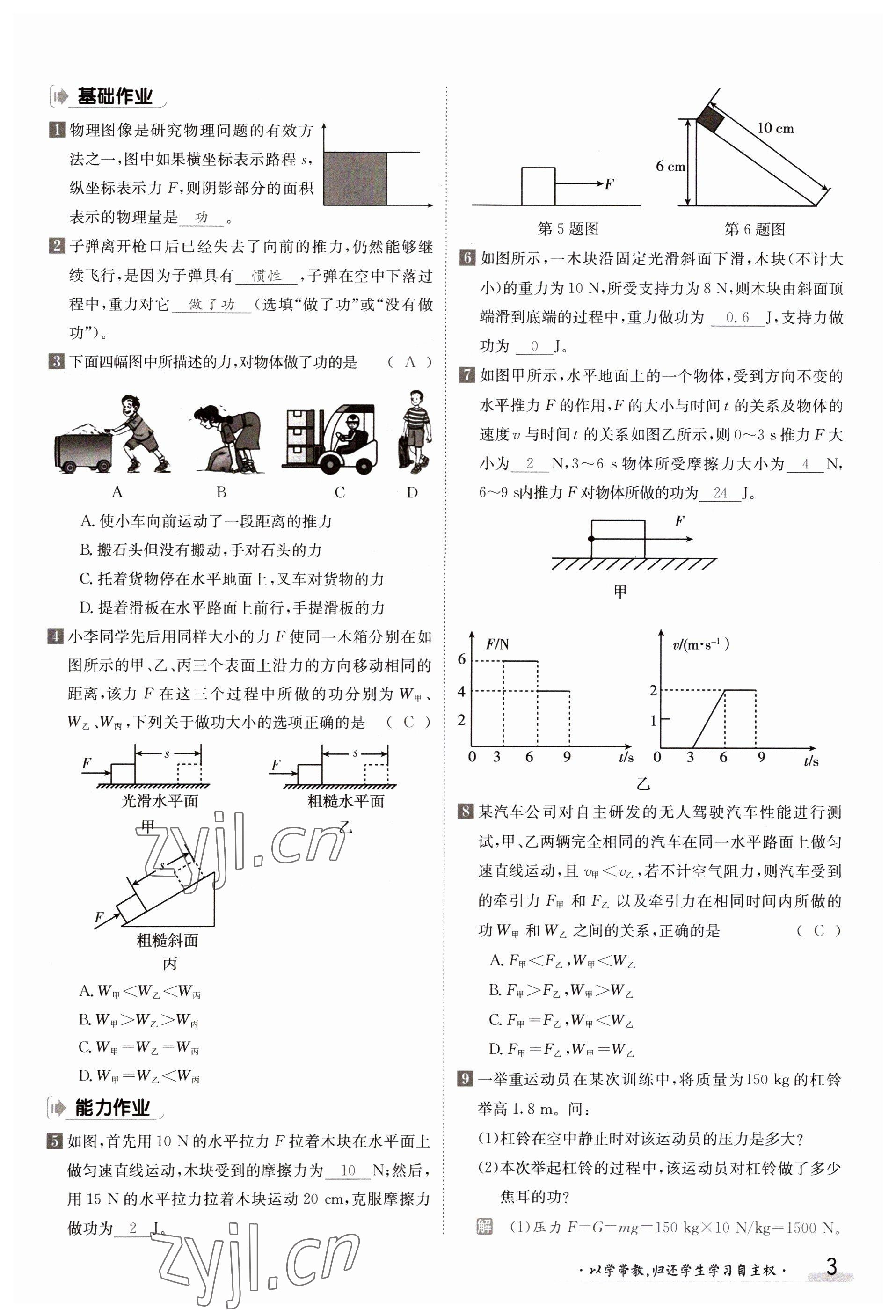 2023年金太陽導(dǎo)學(xué)案九年級物理滬粵版 參考答案第3頁