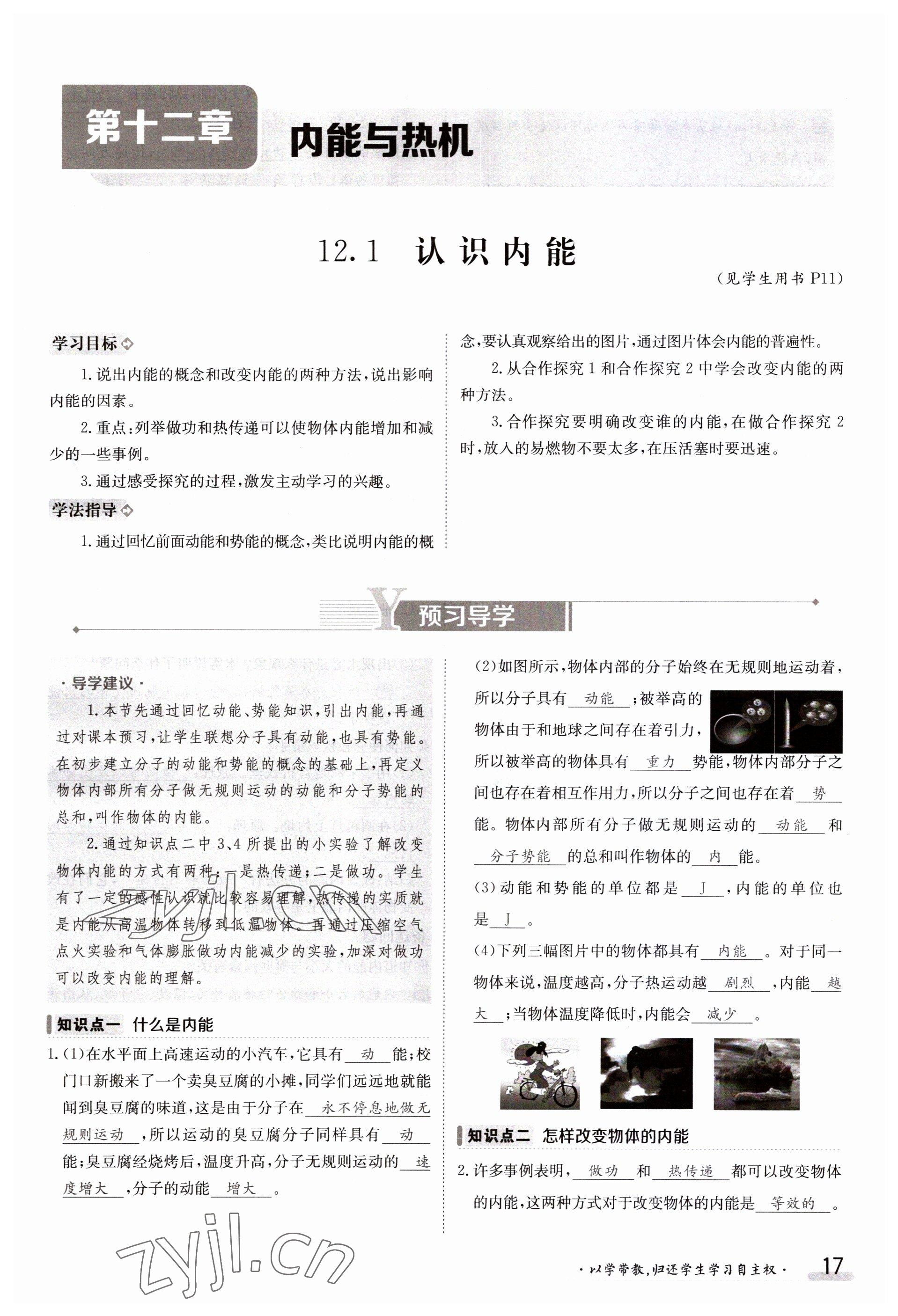 2023年金太陽導(dǎo)學(xué)案九年級(jí)物理滬粵版 參考答案第17頁