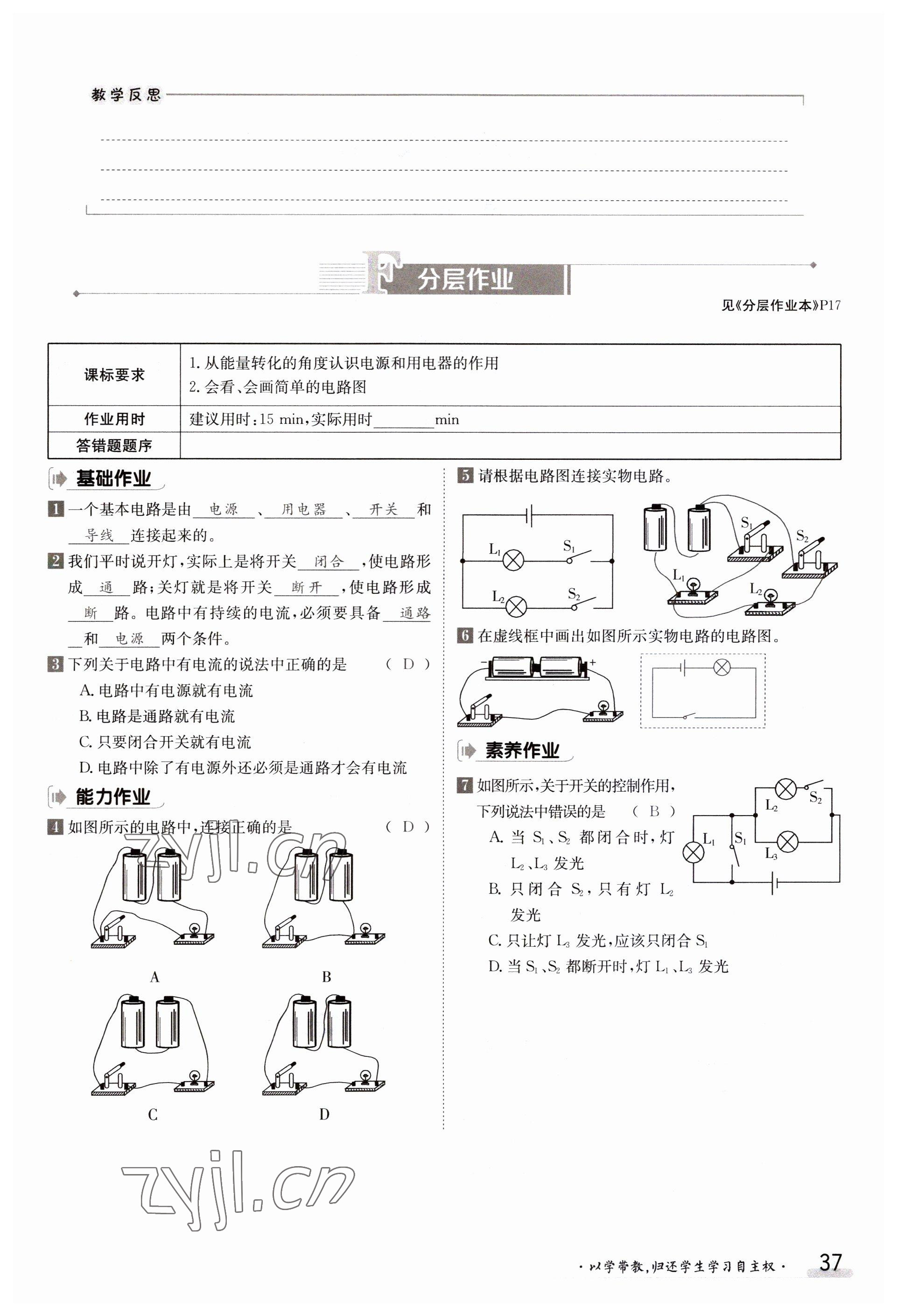 2023年金太阳导学案九年级物理沪粤版 参考答案第37页