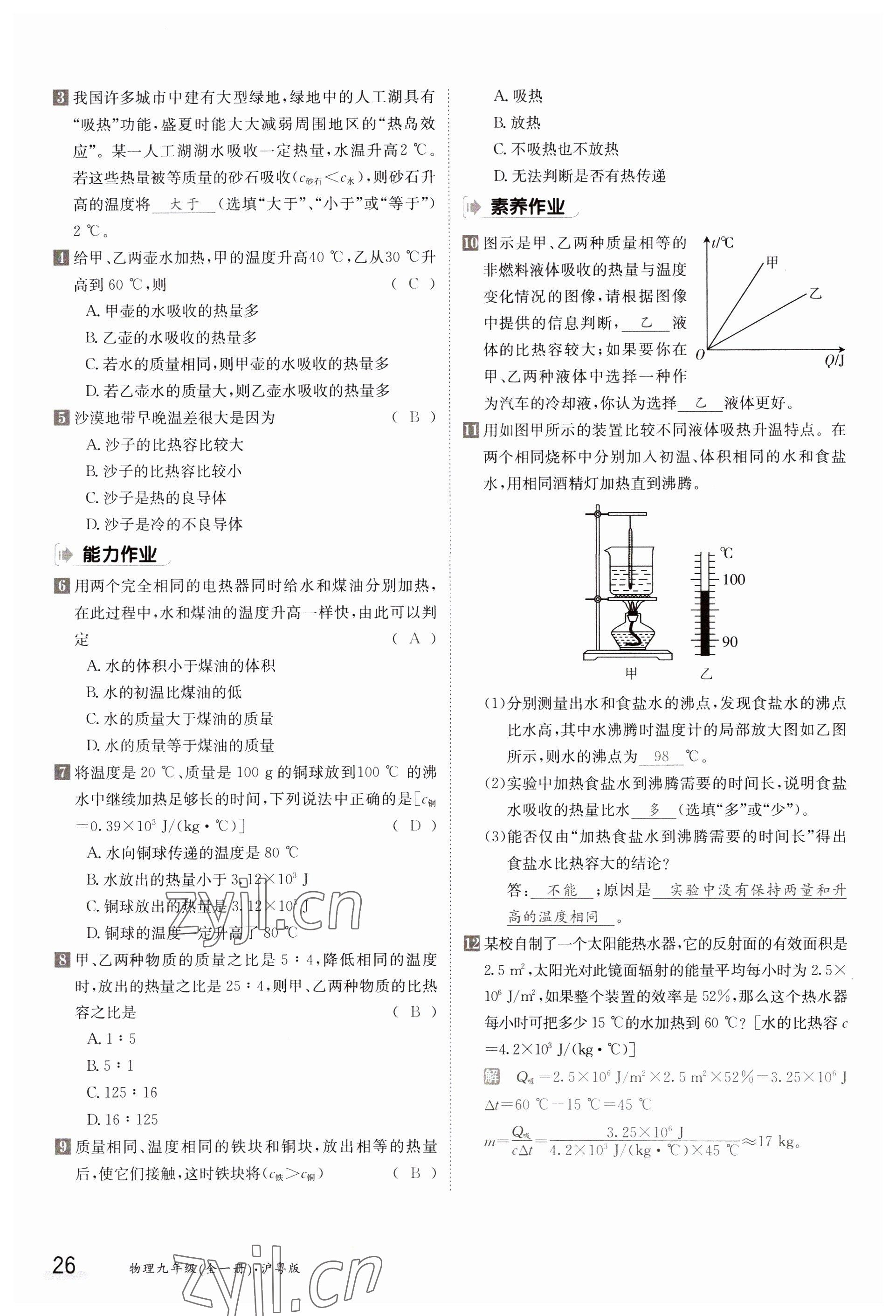 2023年金太阳导学案九年级物理沪粤版 参考答案第26页