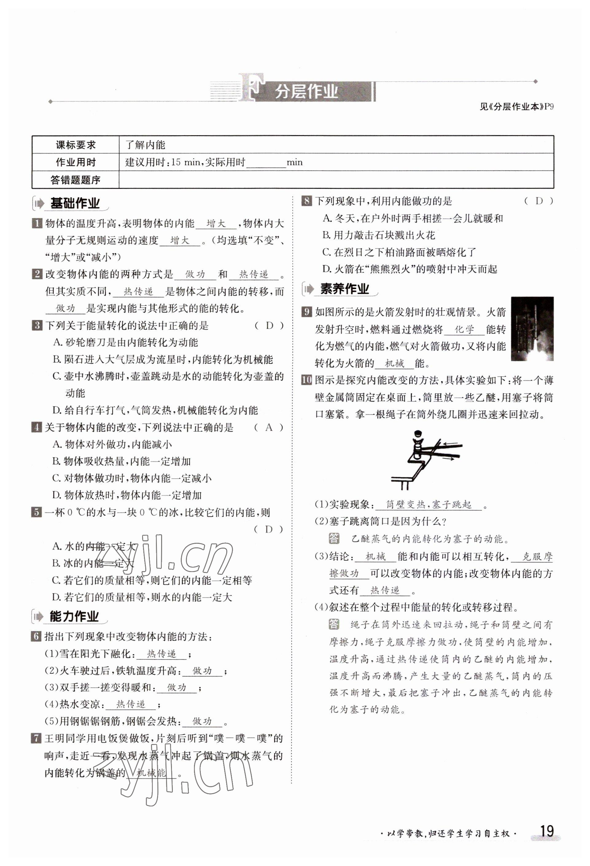 2023年金太阳导学案九年级物理沪粤版 参考答案第19页