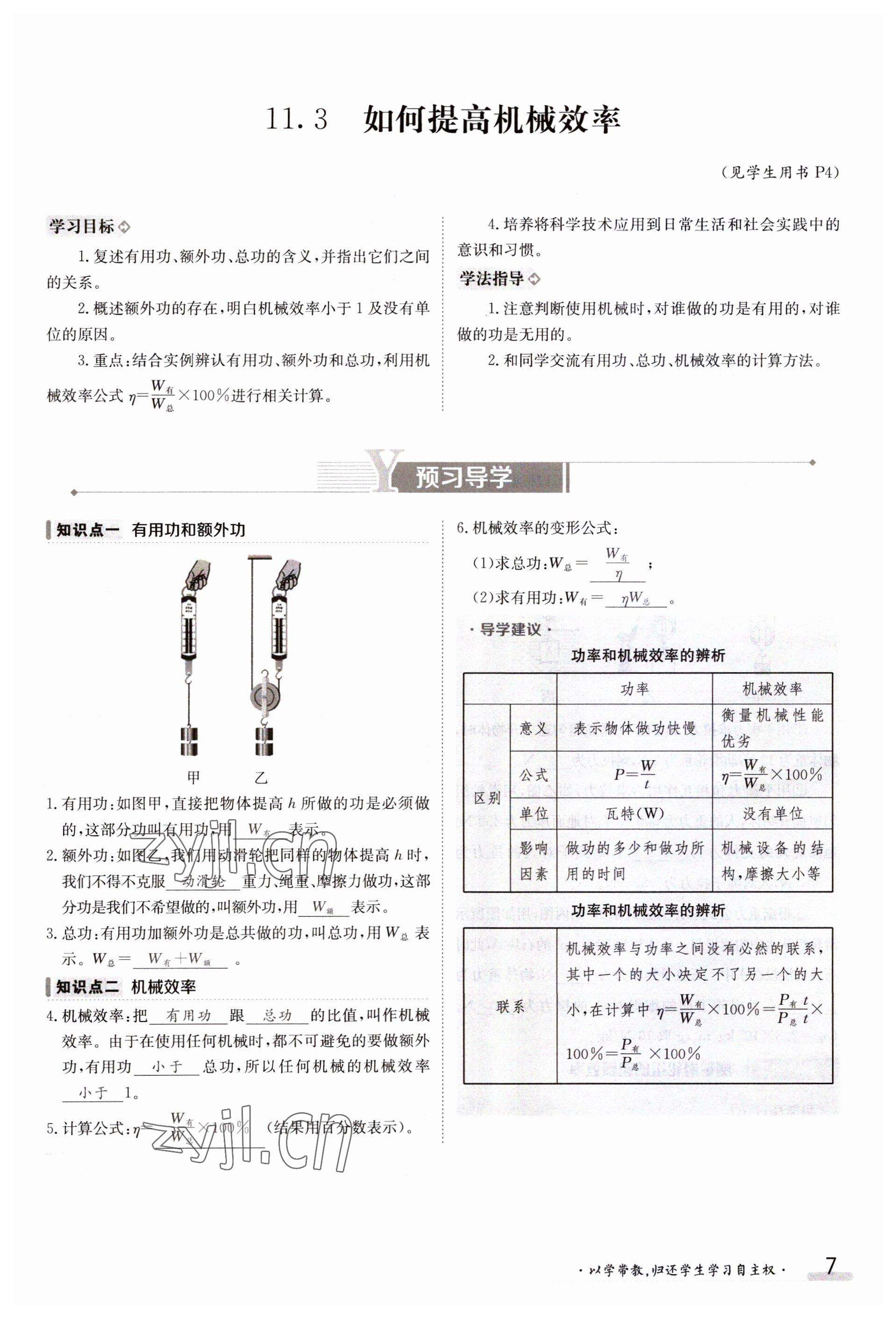 2023年金太陽(yáng)導(dǎo)學(xué)案九年級(jí)物理滬粵版 參考答案第7頁(yè)