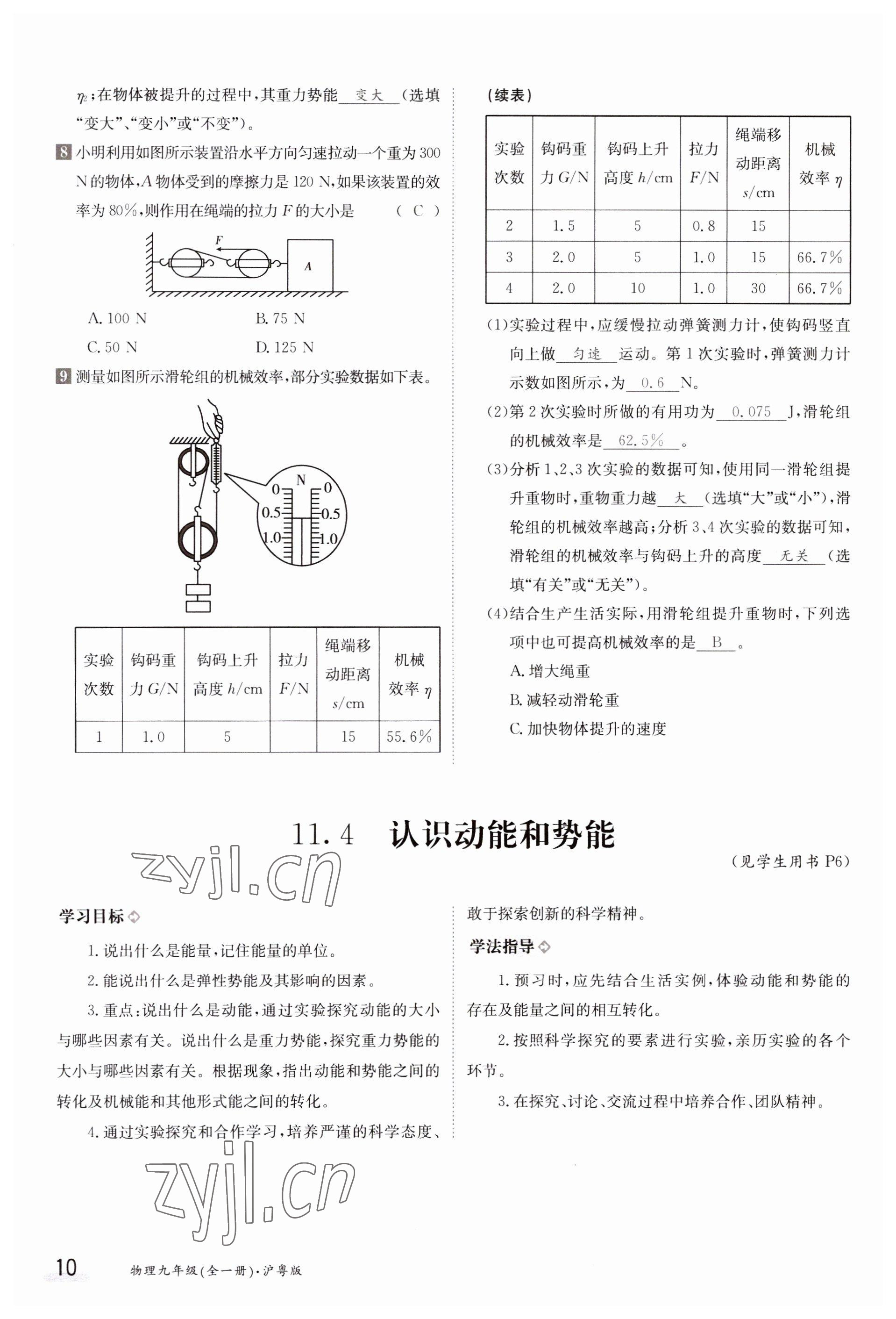 2023年金太阳导学案九年级物理沪粤版 参考答案第10页