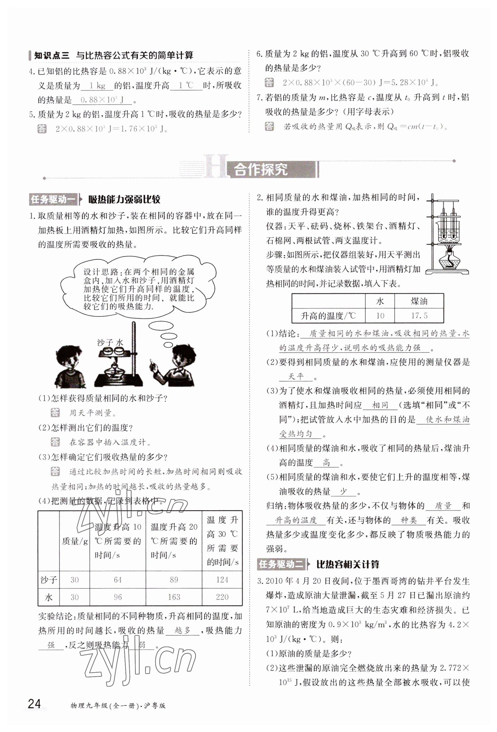 2023年金太阳导学案九年级物理沪粤版 参考答案第24页