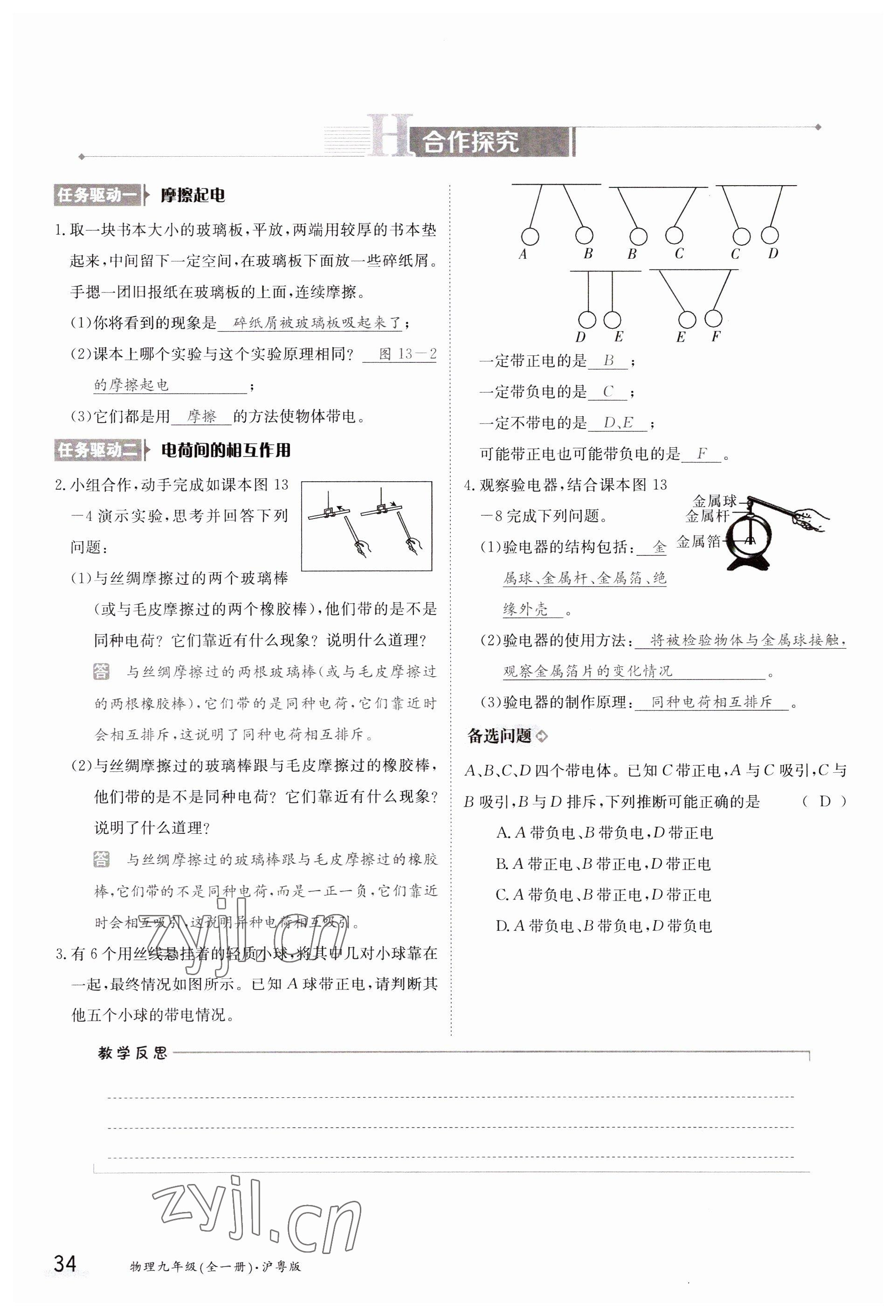 2023年金太阳导学案九年级物理沪粤版 参考答案第34页