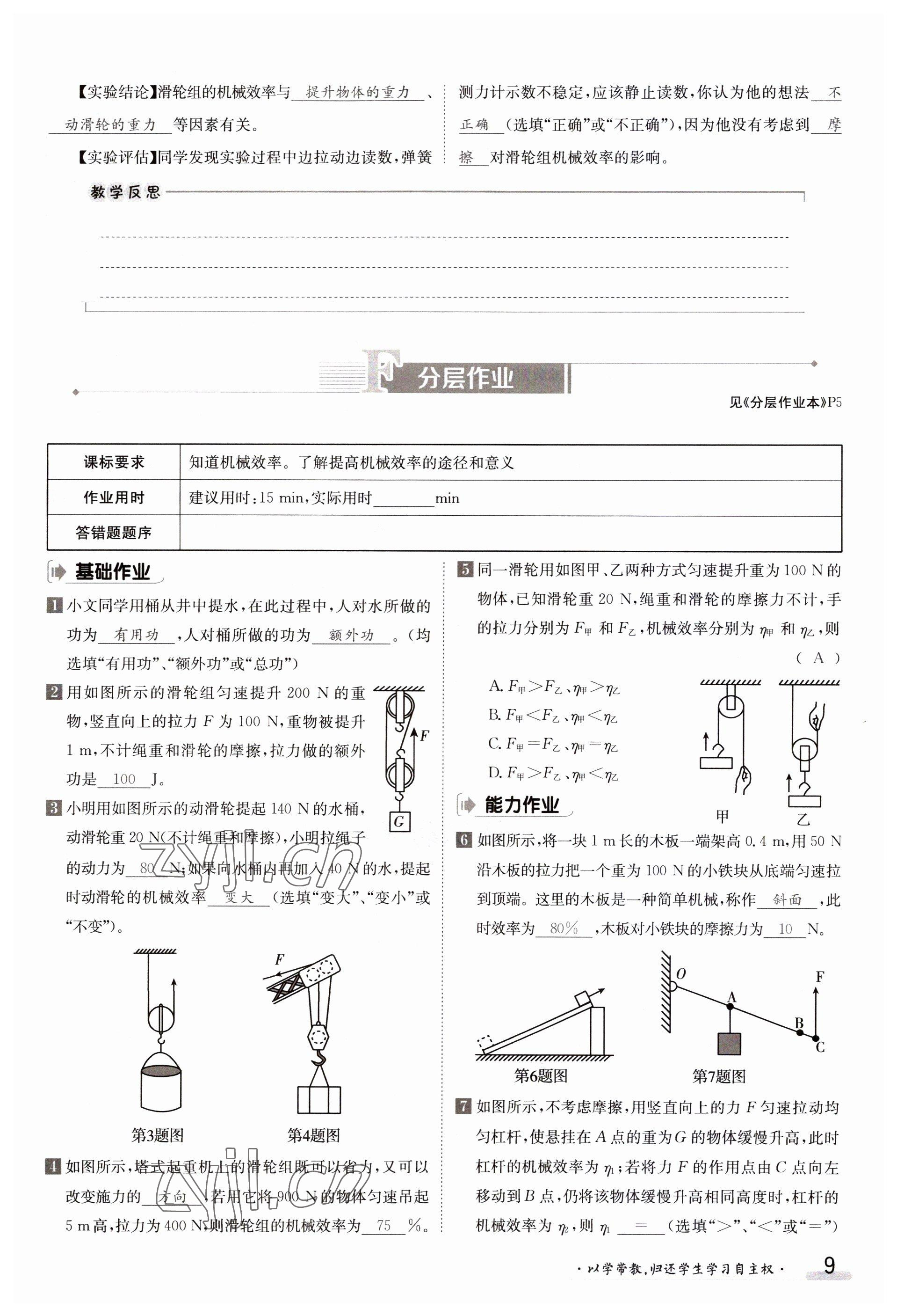 2023年金太陽導(dǎo)學(xué)案九年級(jí)物理滬粵版 參考答案第9頁