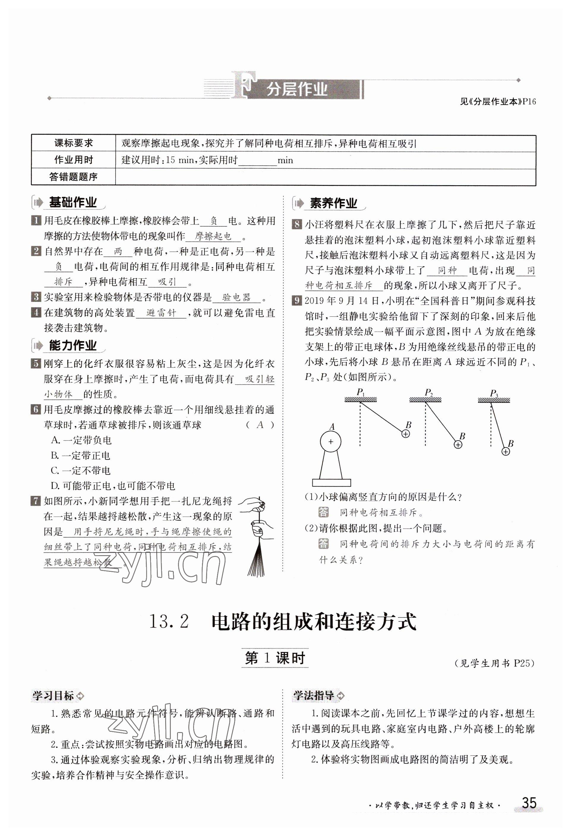 2023年金太阳导学案九年级物理沪粤版 参考答案第35页