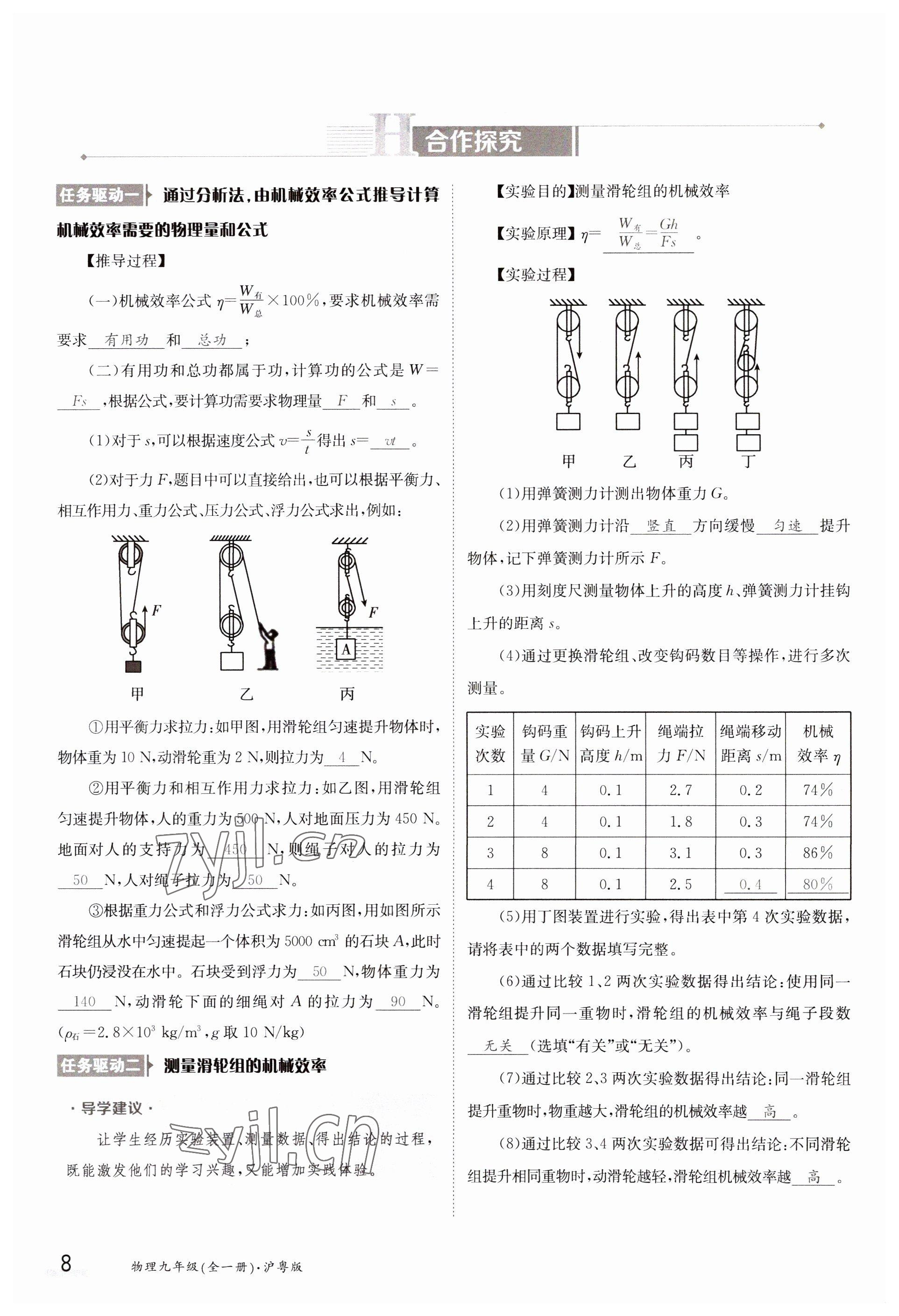 2023年金太阳导学案九年级物理沪粤版 参考答案第8页