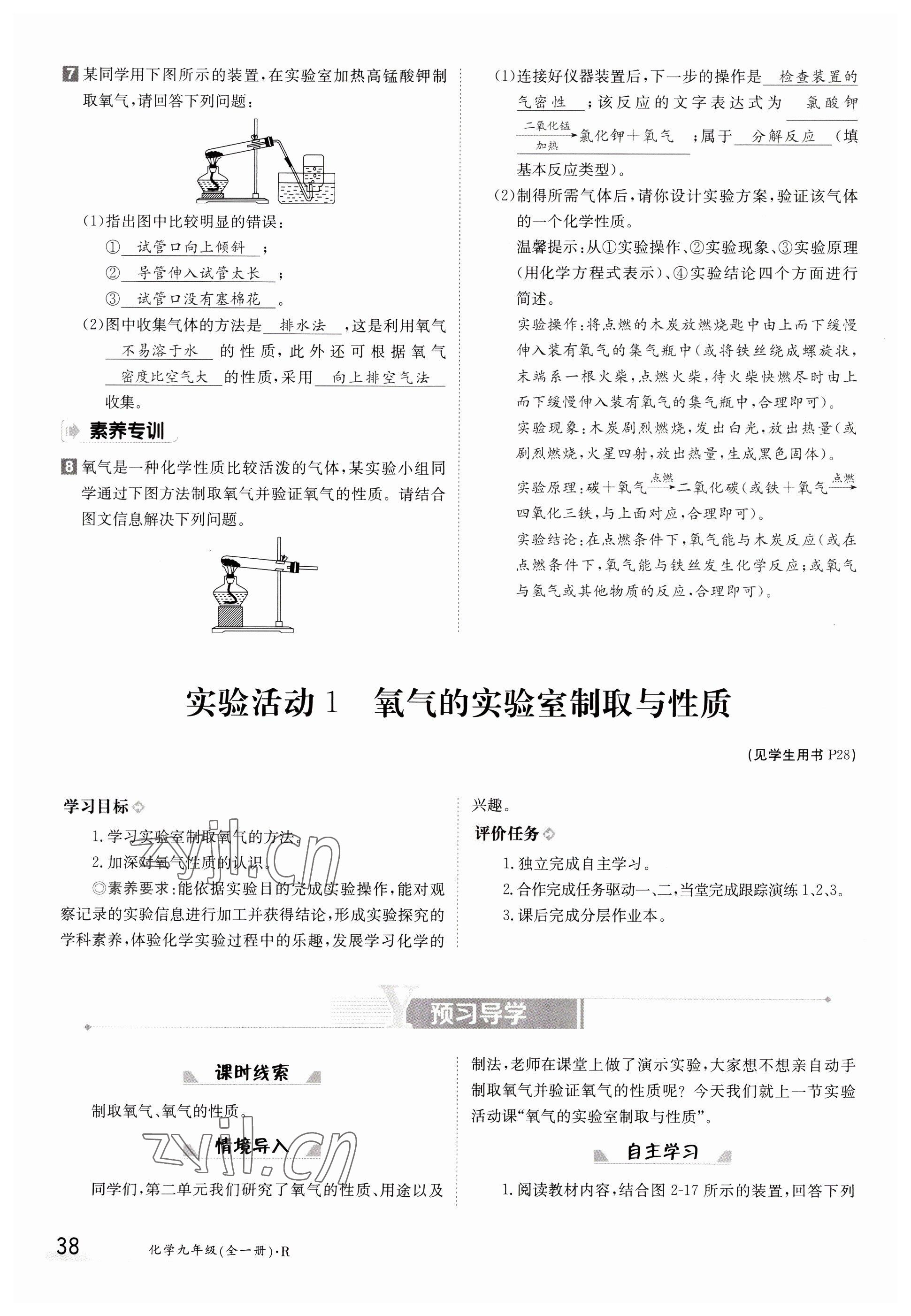 2023年金太阳导学案九年级化学全一册人教版 参考答案第38页