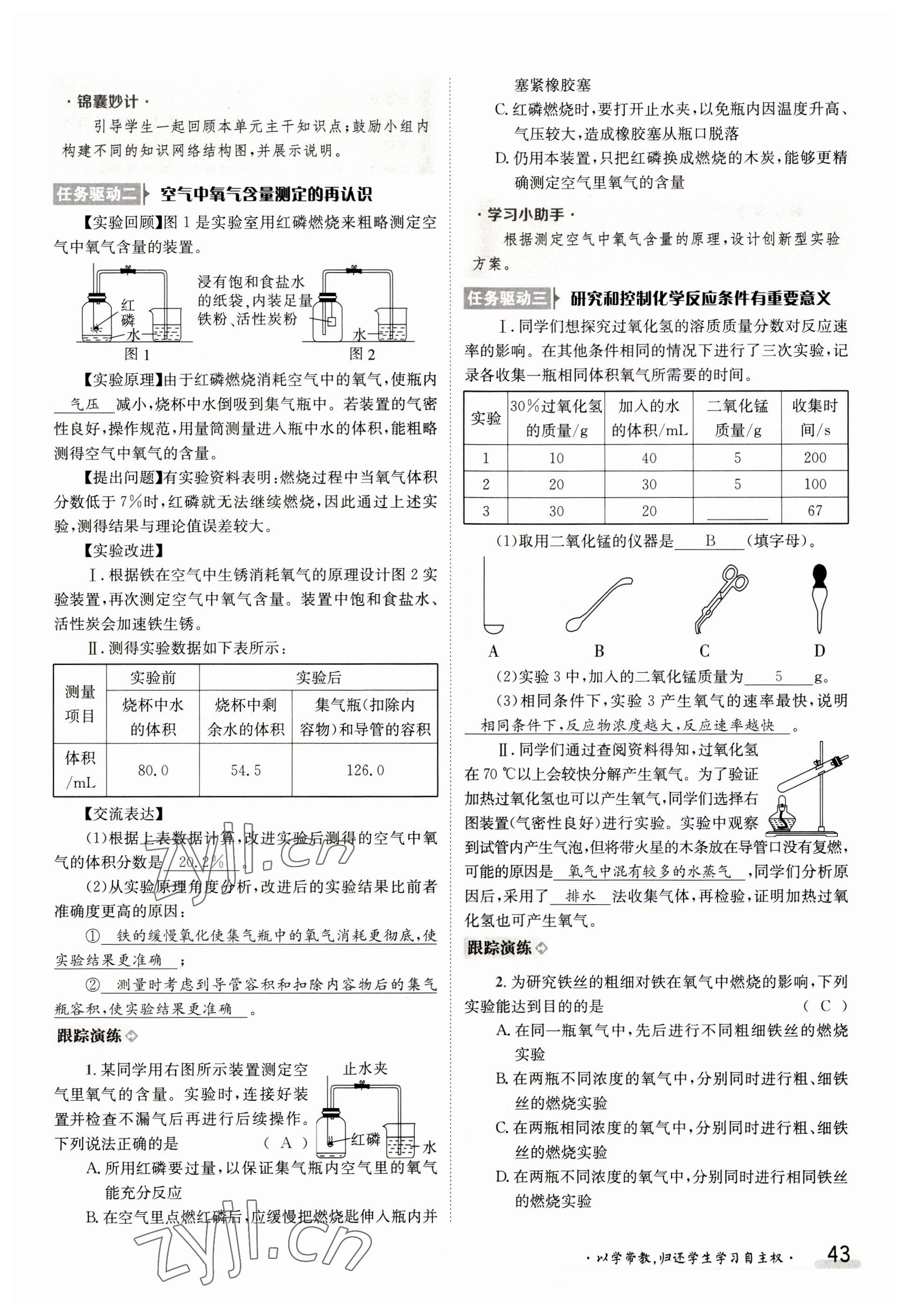 2023年金太阳导学案九年级化学全一册人教版 参考答案第43页