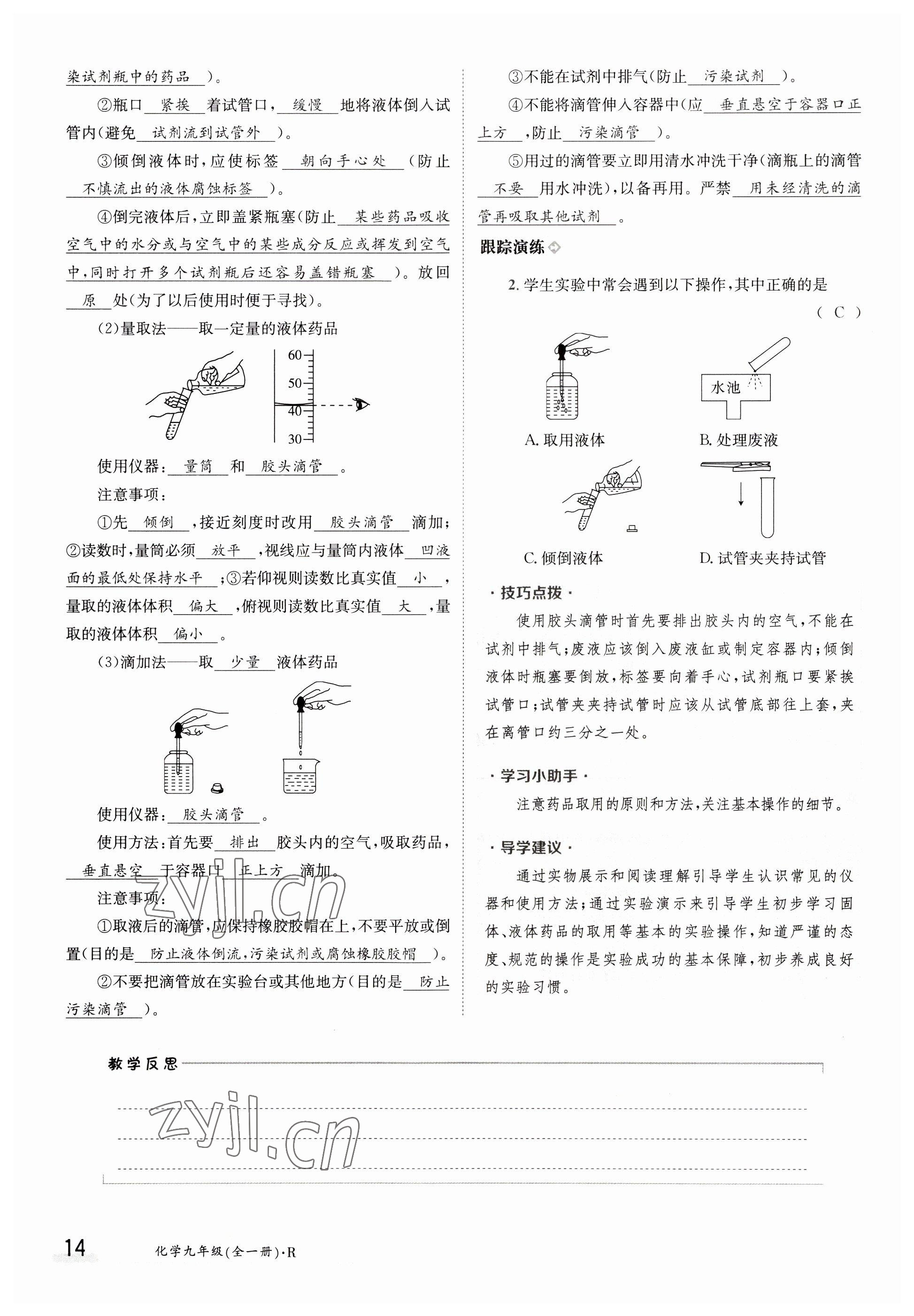 2023年金太阳导学案九年级化学全一册人教版 参考答案第14页