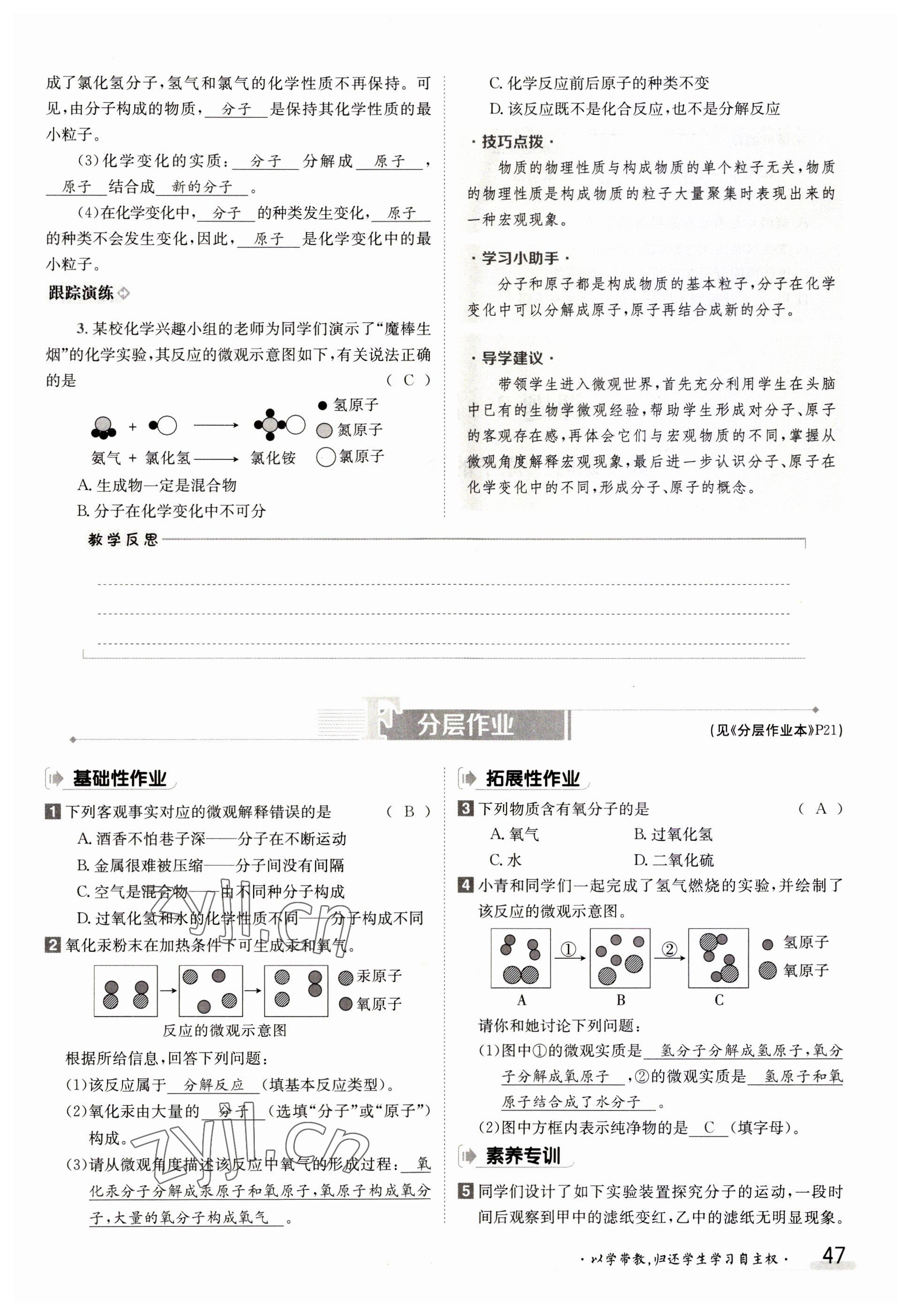 2023年金太陽導(dǎo)學(xué)案九年級(jí)化學(xué)全一冊(cè)人教版 參考答案第47頁