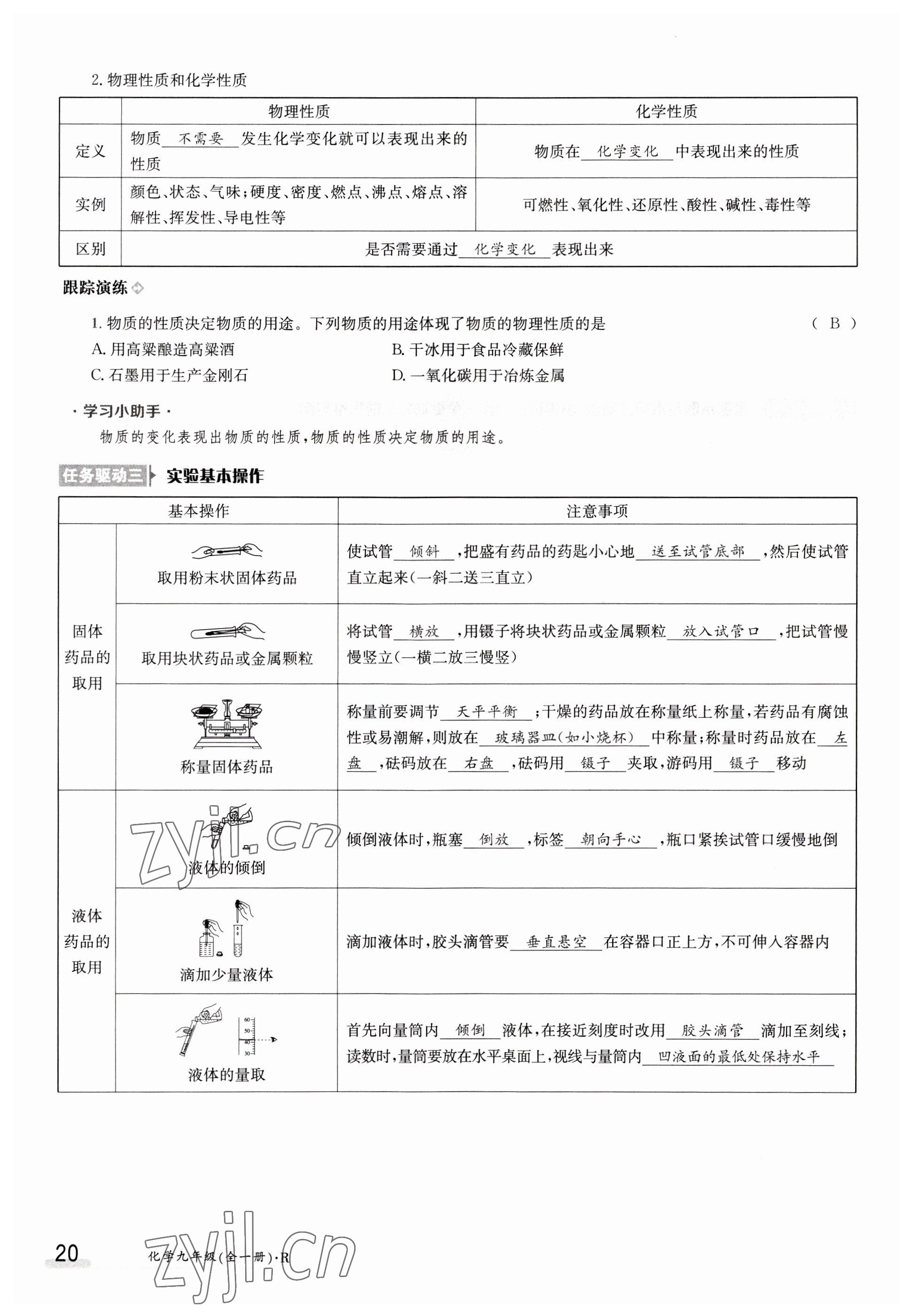 2023年金太阳导学案九年级化学全一册人教版 参考答案第20页