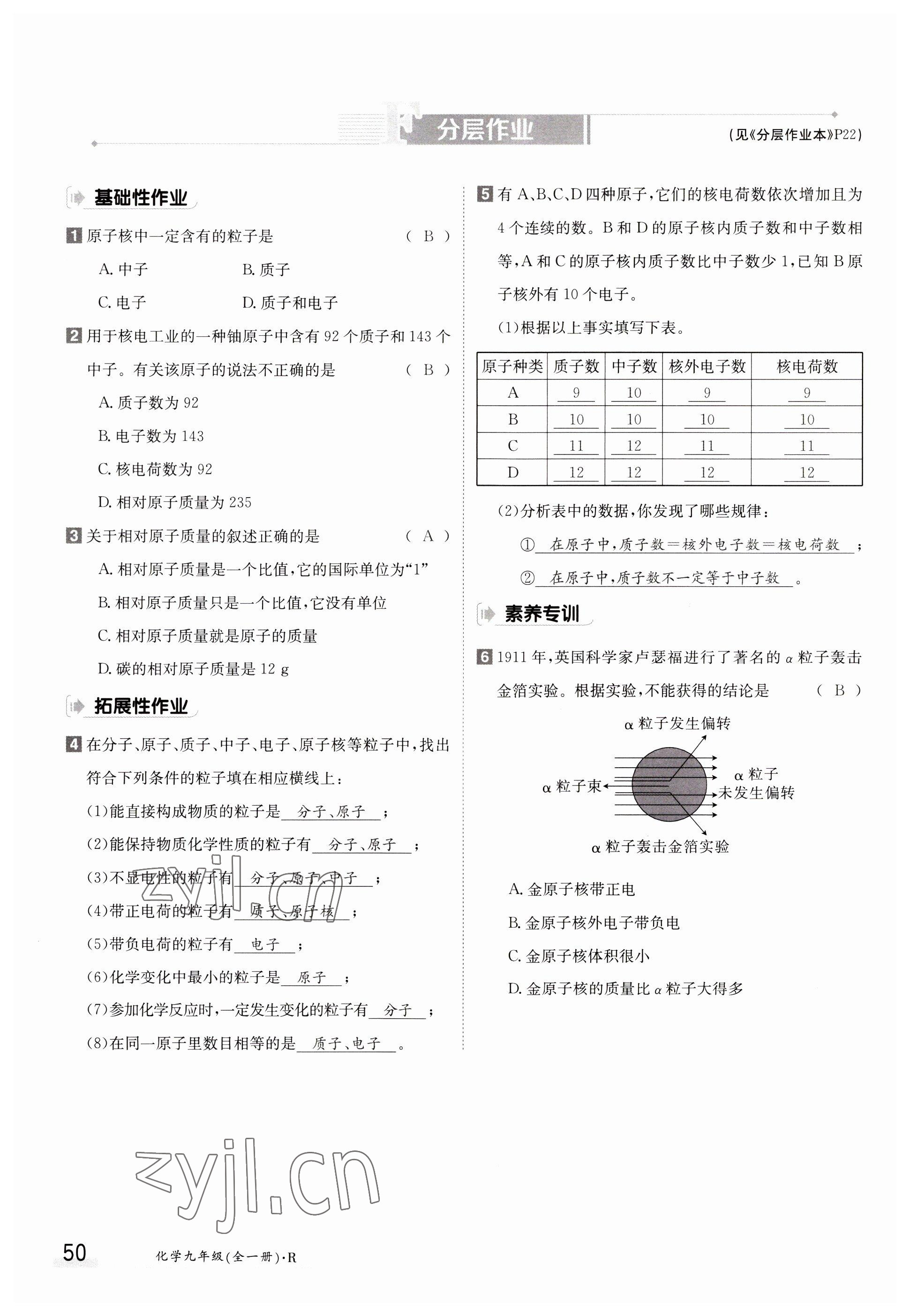 2023年金太陽導學案九年級化學全一冊人教版 參考答案第50頁