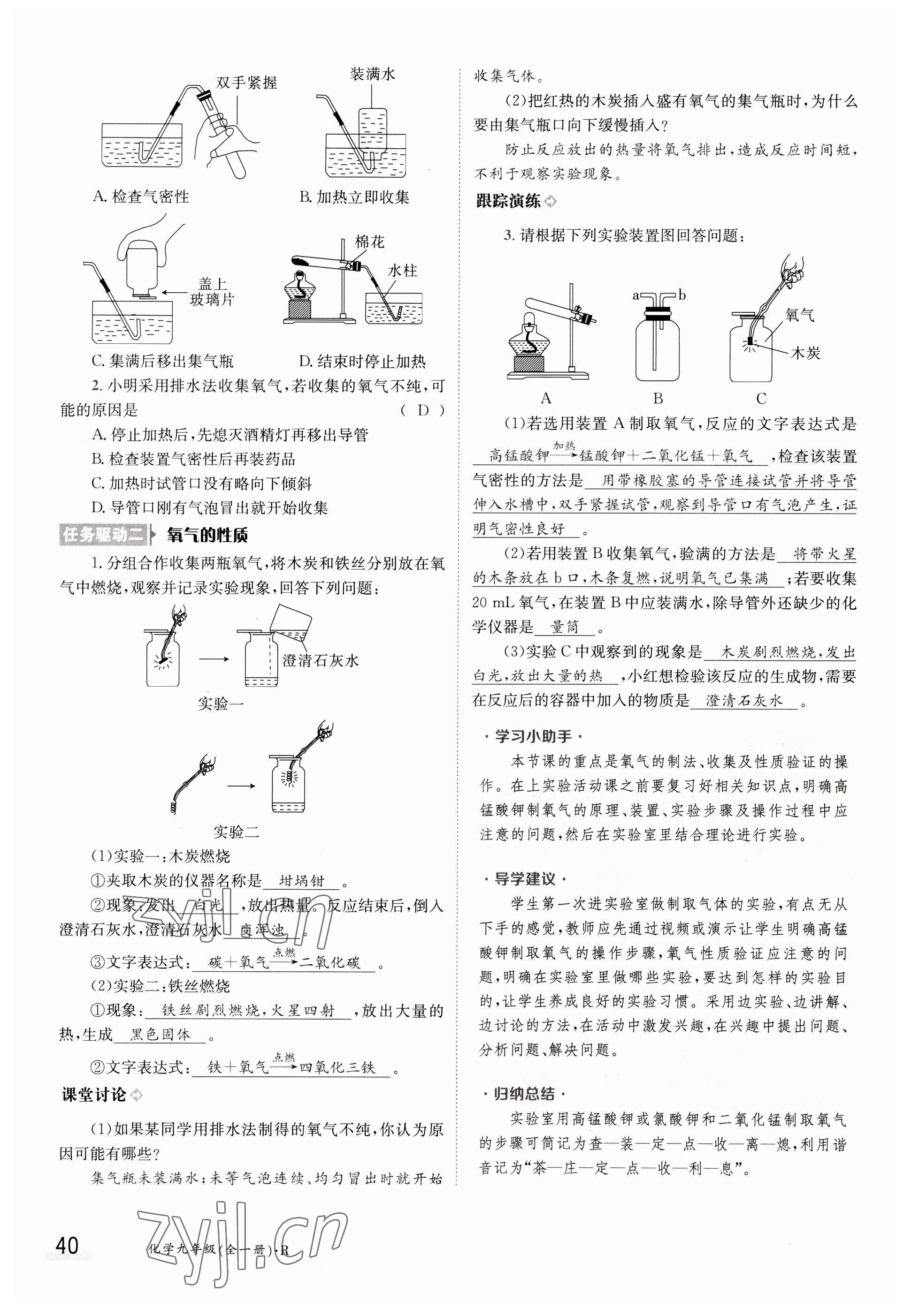 2023年金太阳导学案九年级化学全一册人教版 参考答案第40页