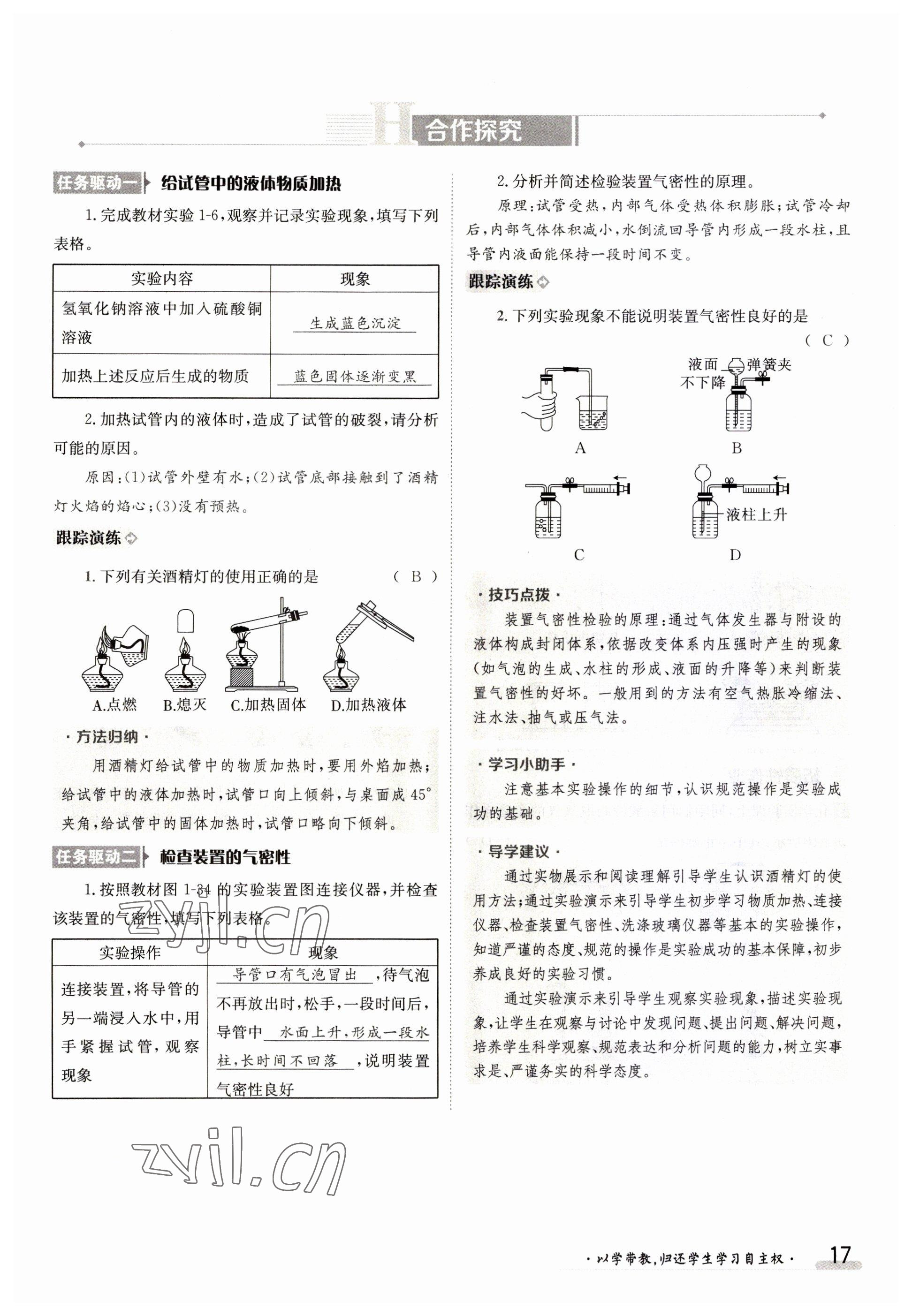 2023年金太阳导学案九年级化学全一册人教版 参考答案第17页