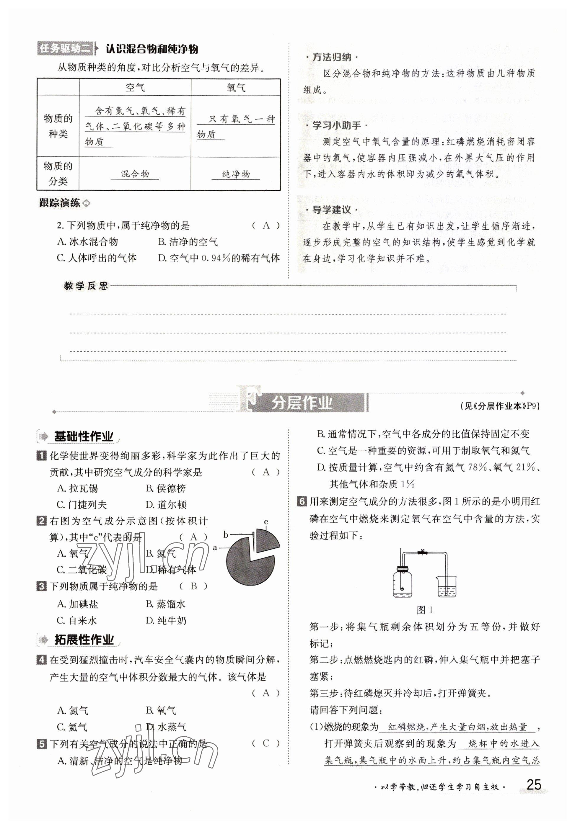 2023年金太阳导学案九年级化学全一册人教版 参考答案第25页