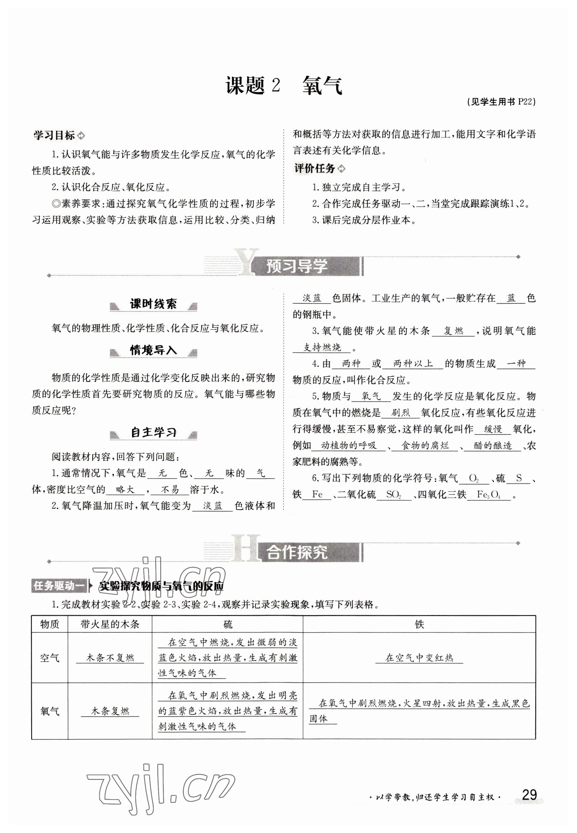 2023年金太阳导学案九年级化学全一册人教版 参考答案第29页