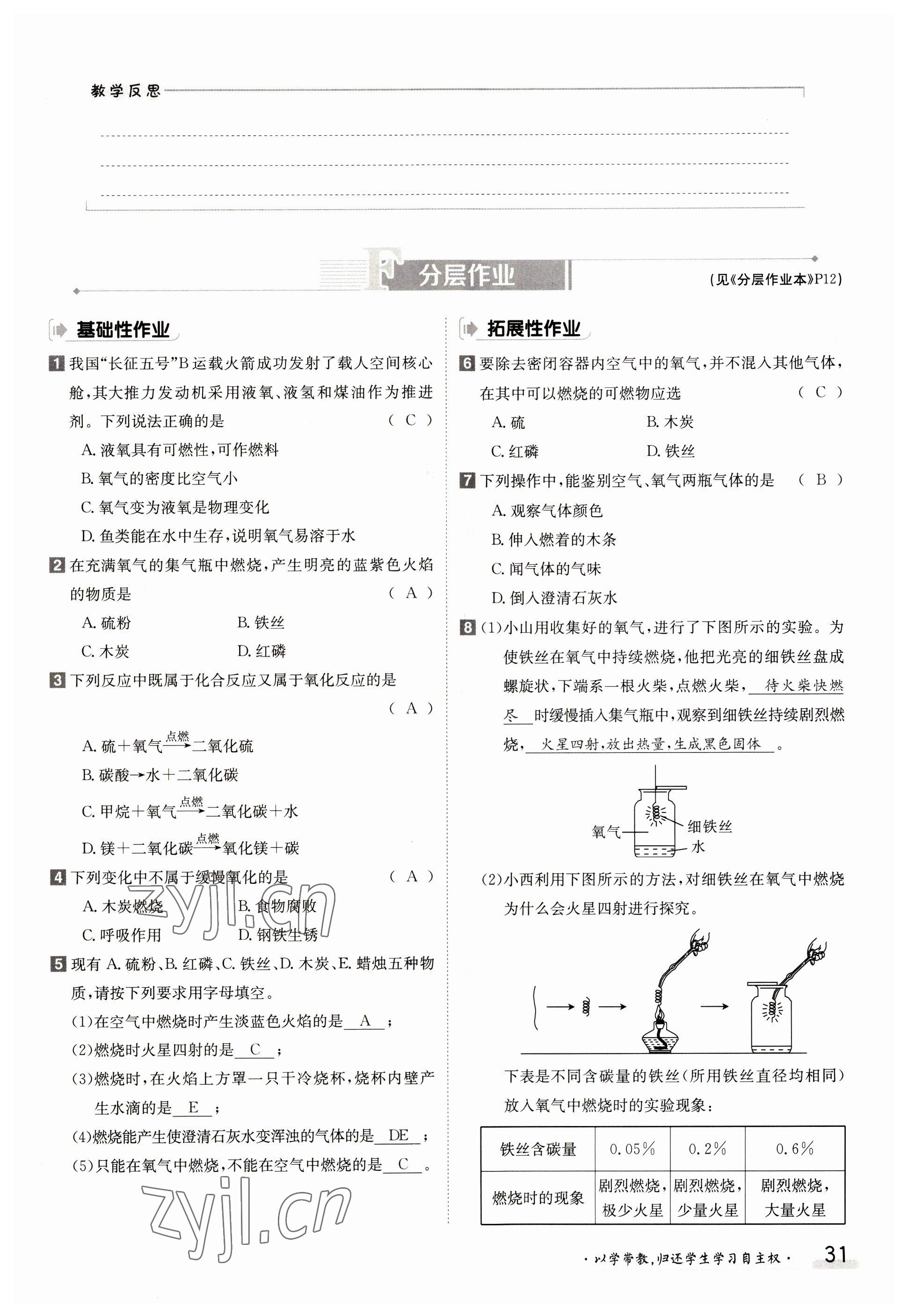 2023年金太阳导学案九年级化学全一册人教版 参考答案第31页