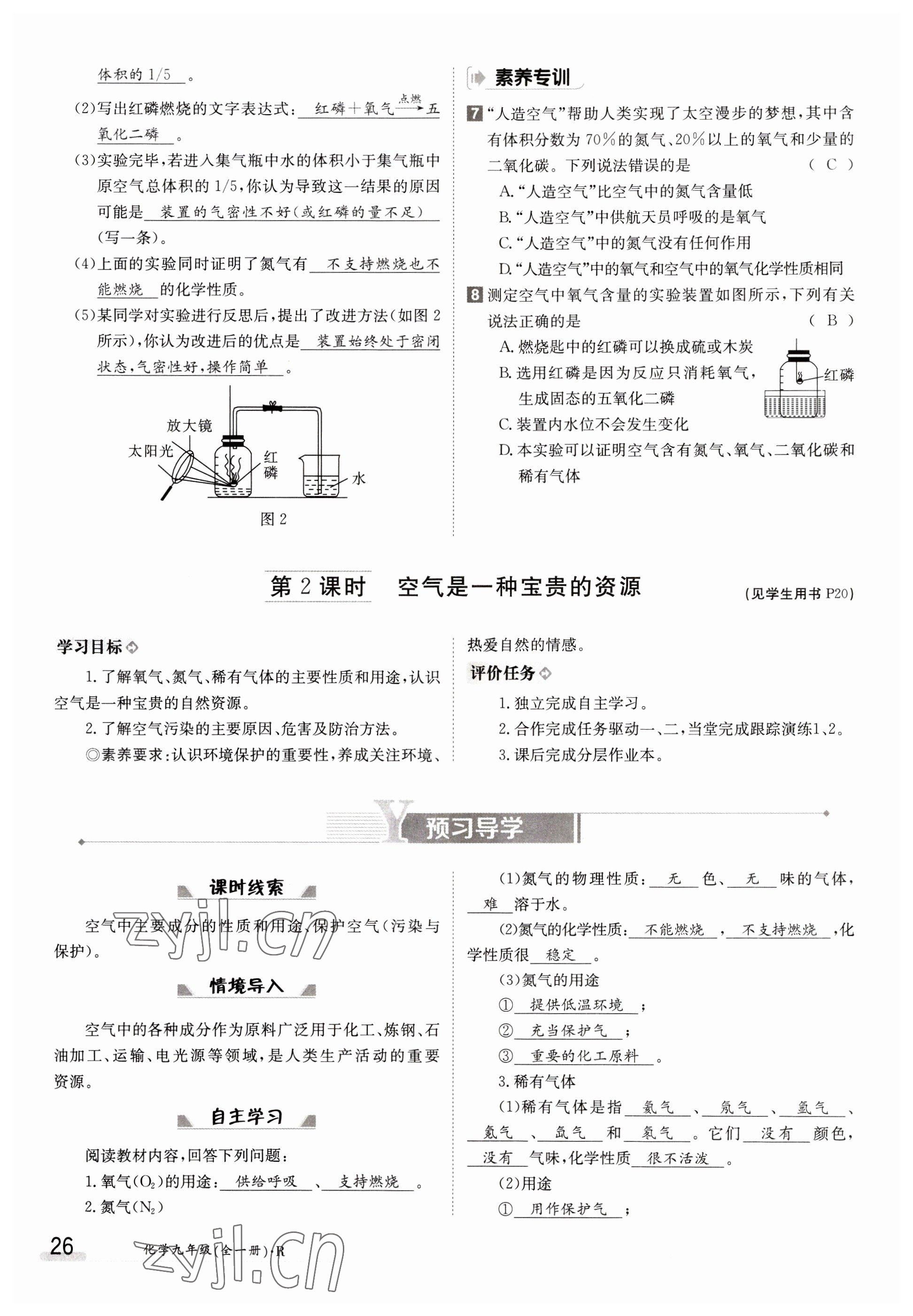 2023年金太阳导学案九年级化学全一册人教版 参考答案第26页