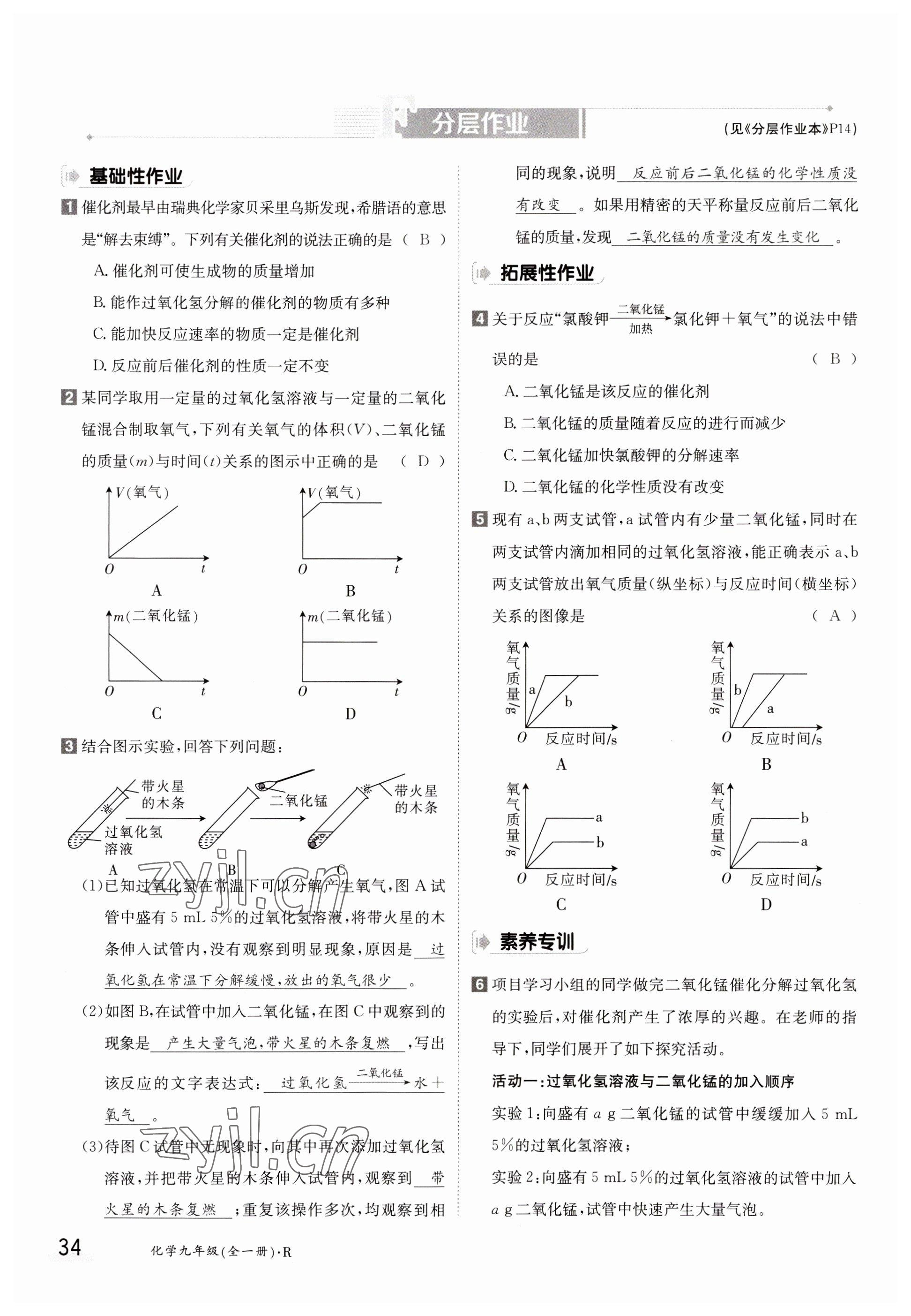 2023年金太阳导学案九年级化学全一册人教版 参考答案第34页