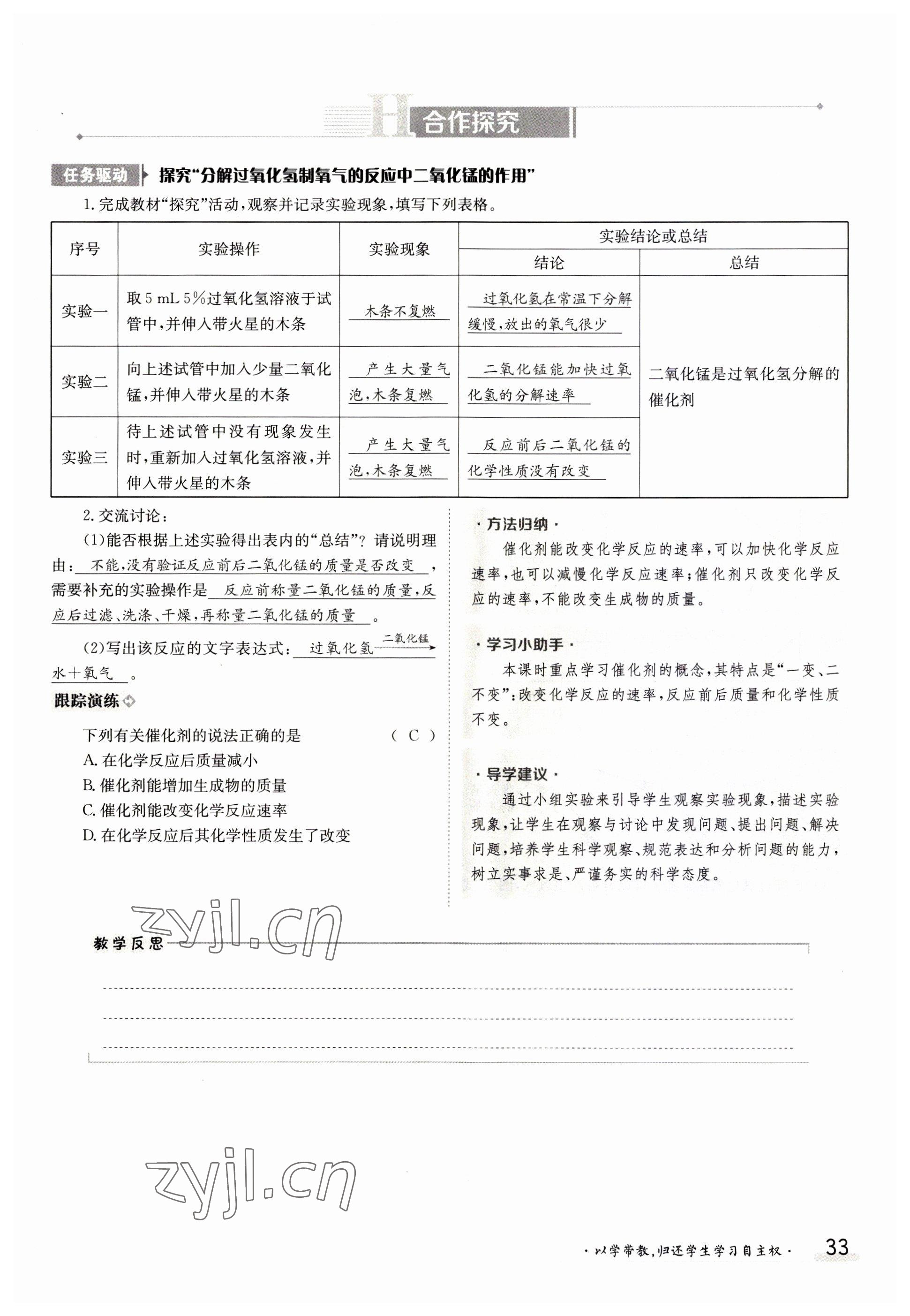 2023年金太阳导学案九年级化学全一册人教版 参考答案第33页