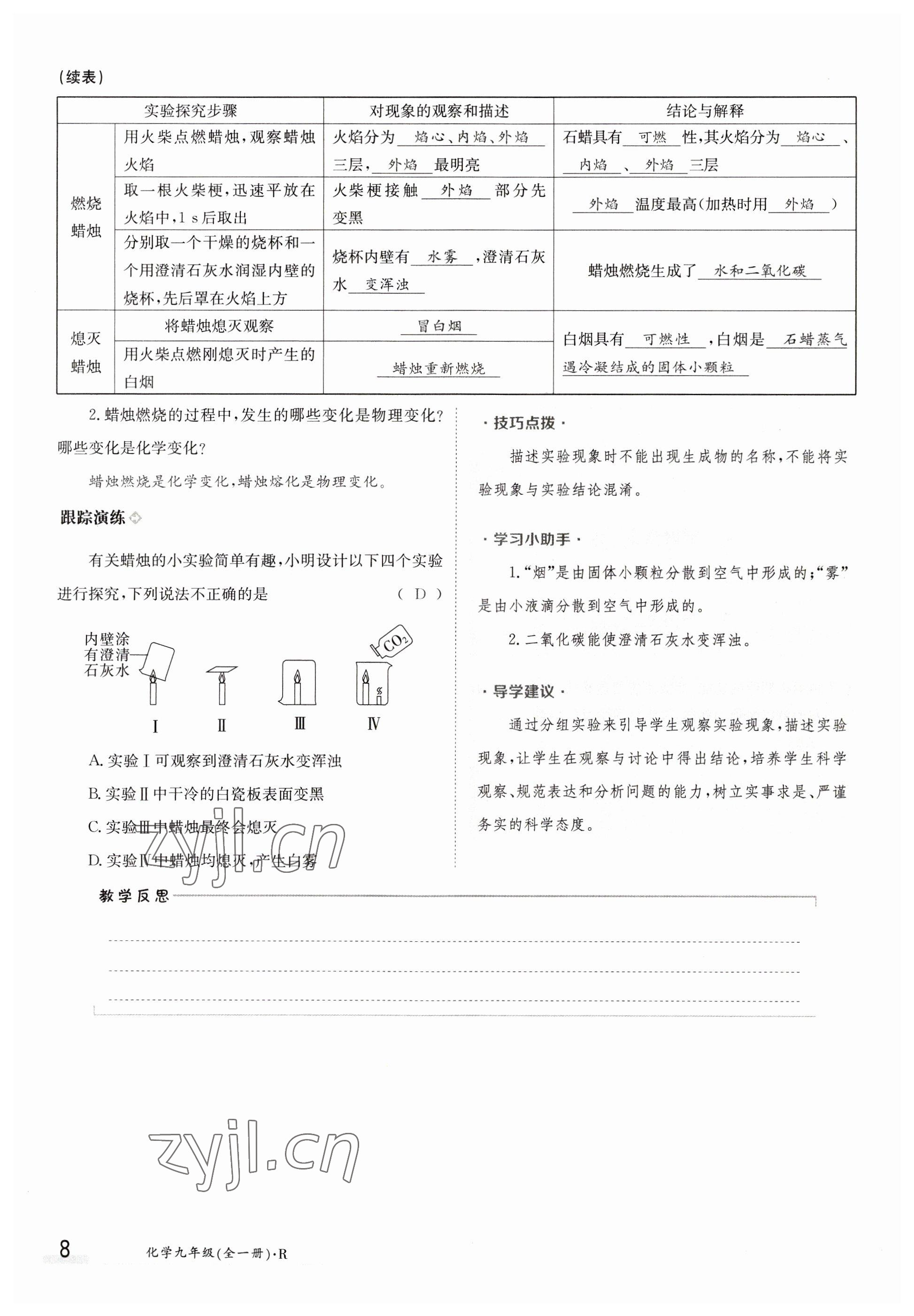 2023年金太阳导学案九年级化学全一册人教版 参考答案第8页