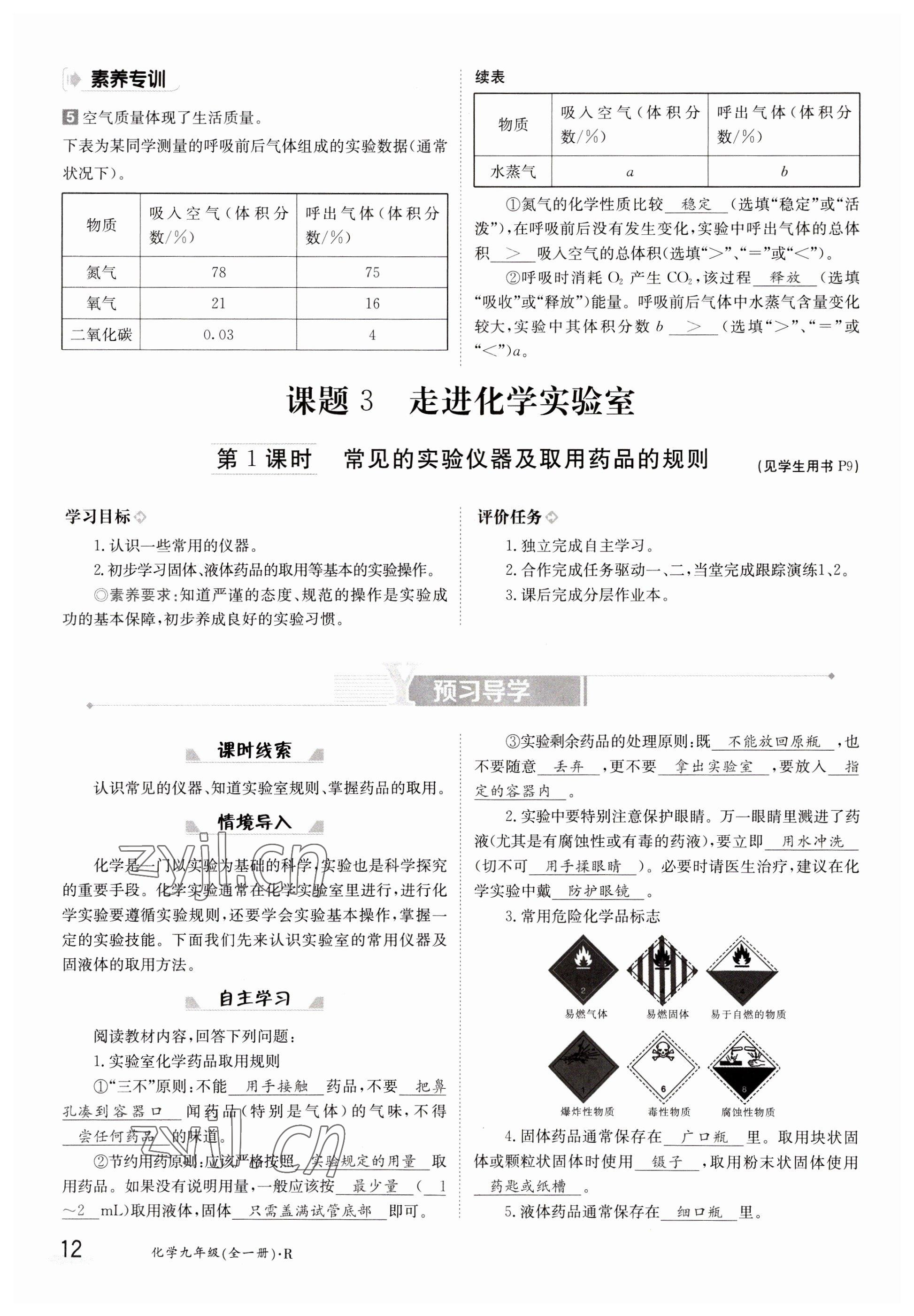 2023年金太阳导学案九年级化学全一册人教版 参考答案第12页