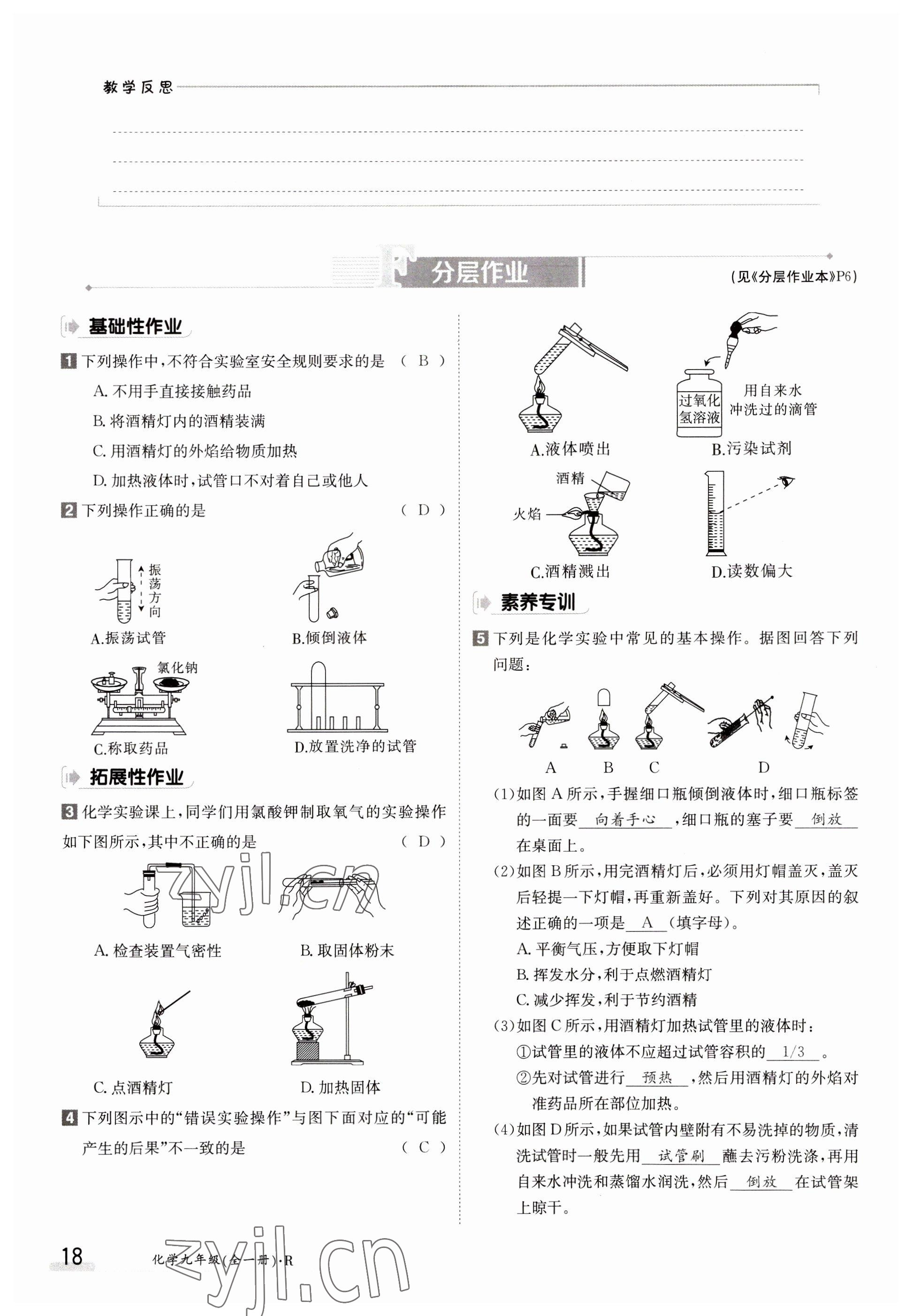 2023年金太阳导学案九年级化学全一册人教版 参考答案第18页