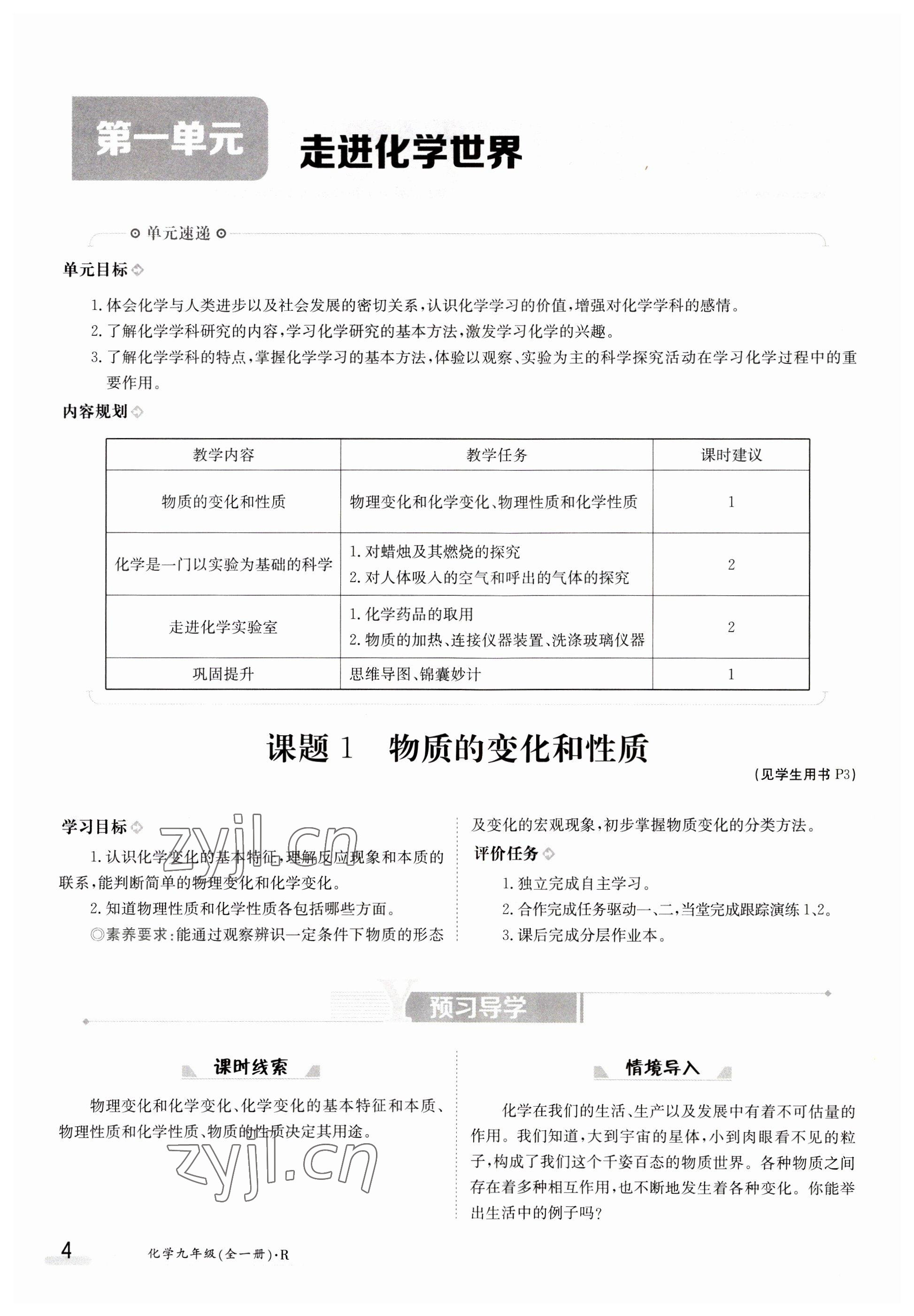 2023年金太阳导学案九年级化学全一册人教版 参考答案第4页