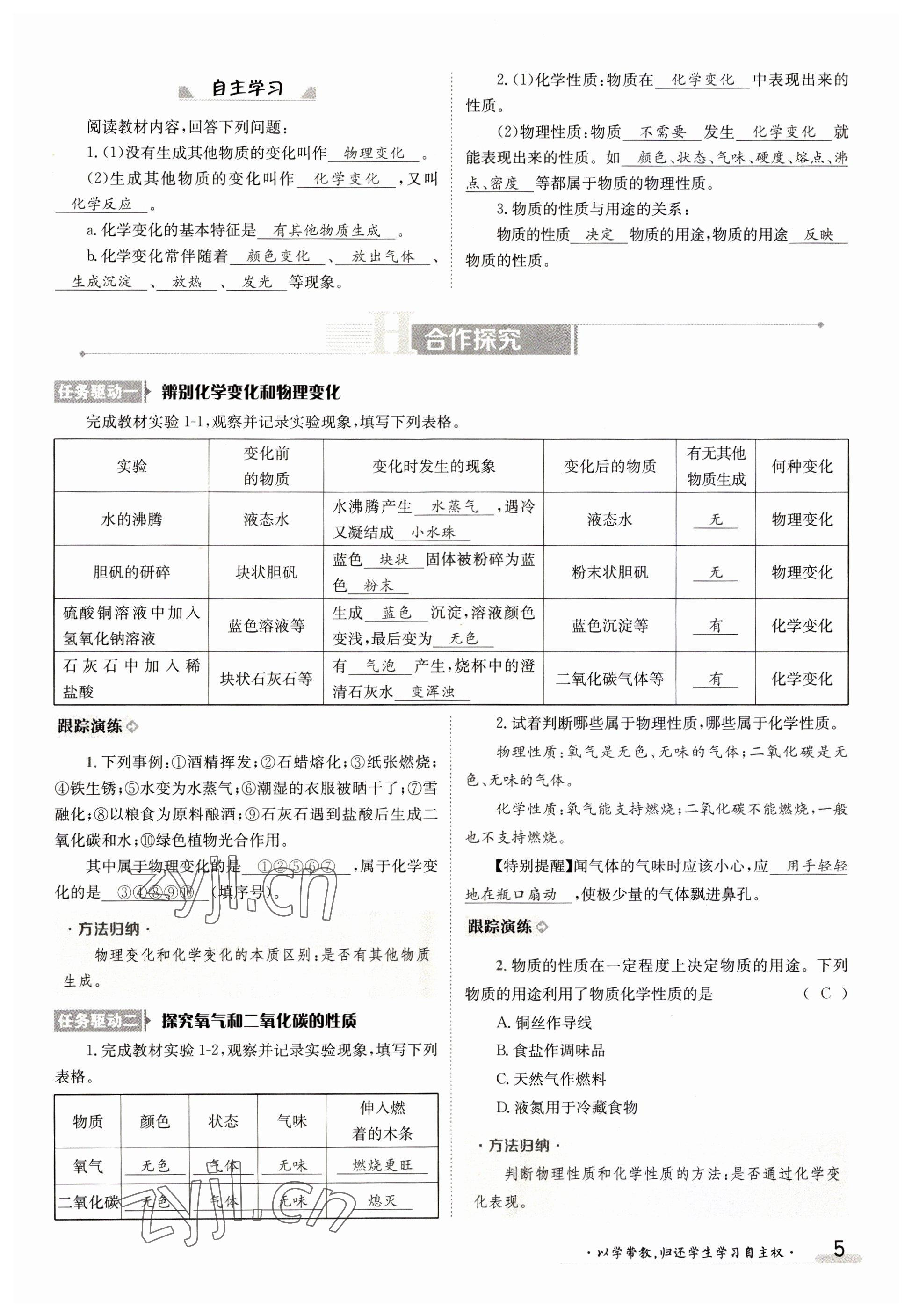 2023年金太阳导学案九年级化学全一册人教版 参考答案第5页