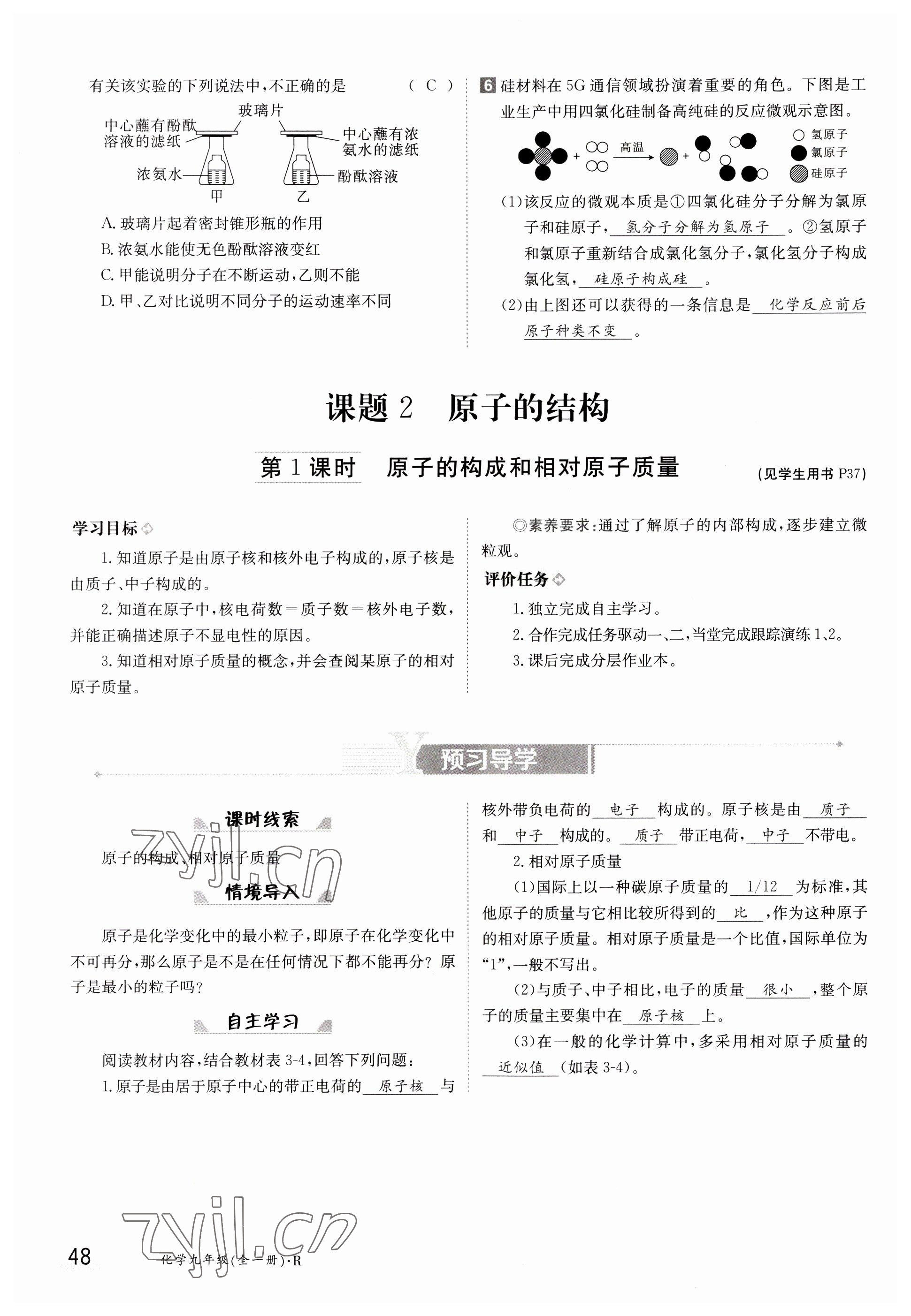 2023年金太阳导学案九年级化学全一册人教版 参考答案第48页