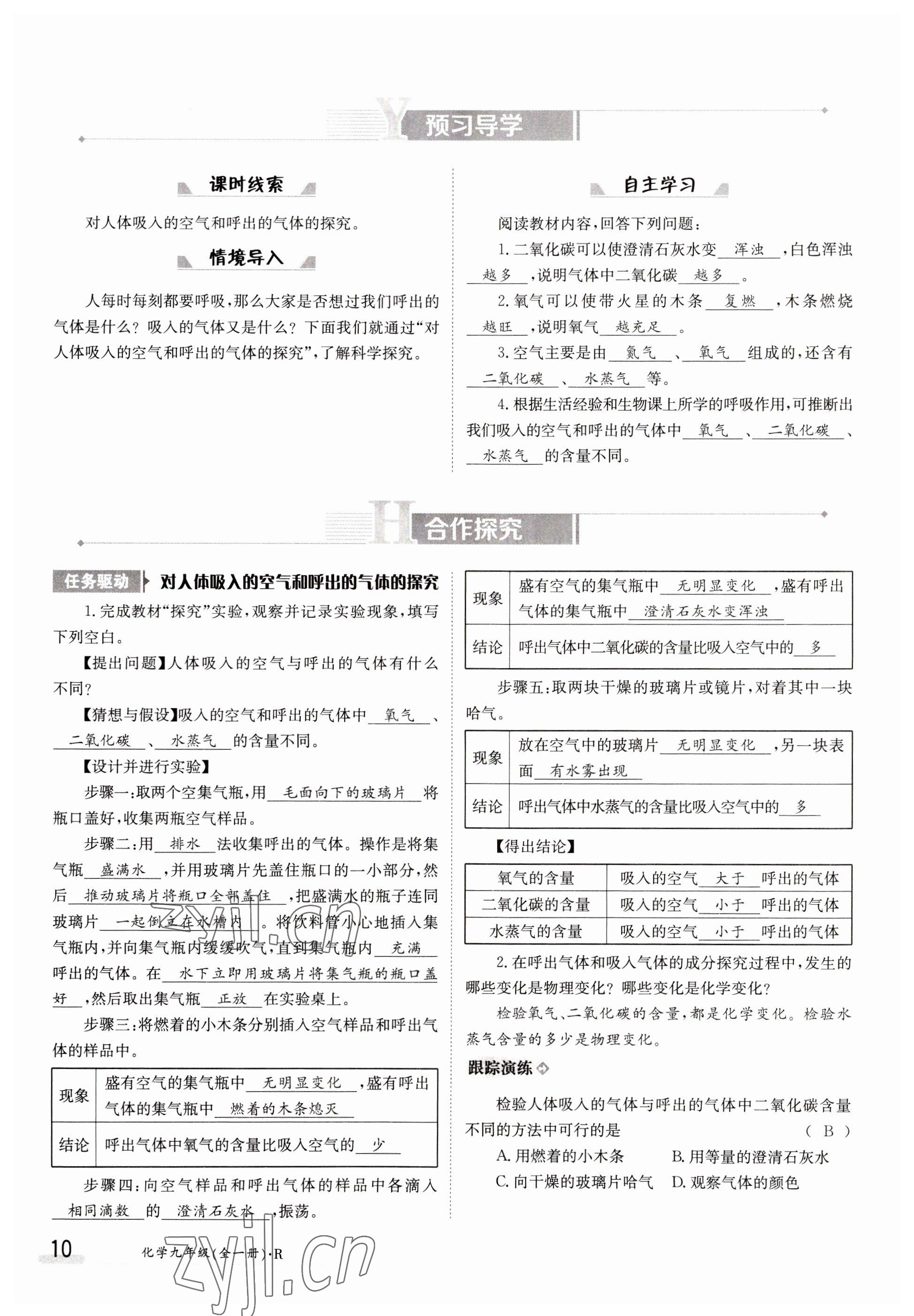 2023年金太阳导学案九年级化学全一册人教版 参考答案第10页