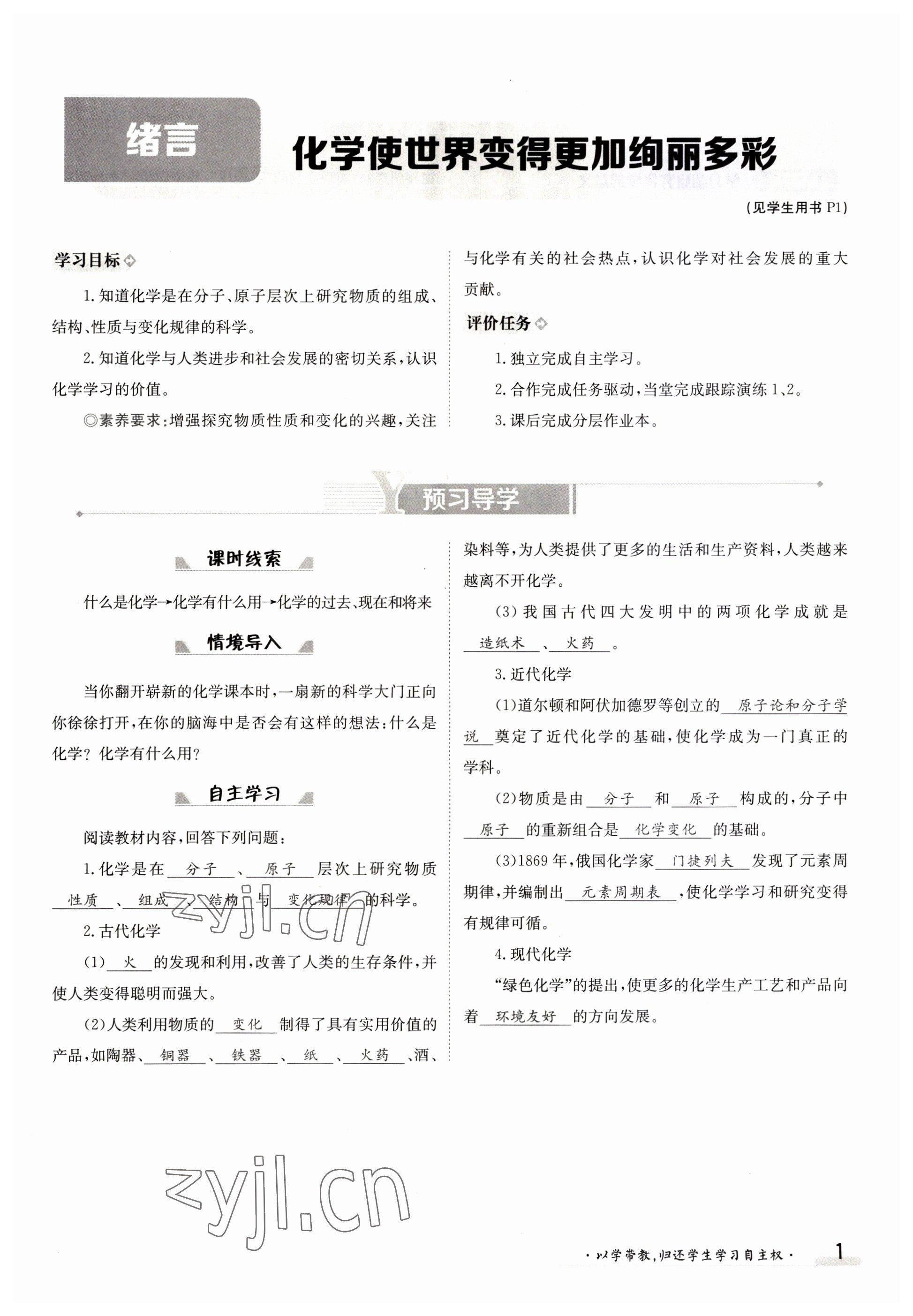 2023年金太阳导学案九年级化学全一册人教版 参考答案第1页