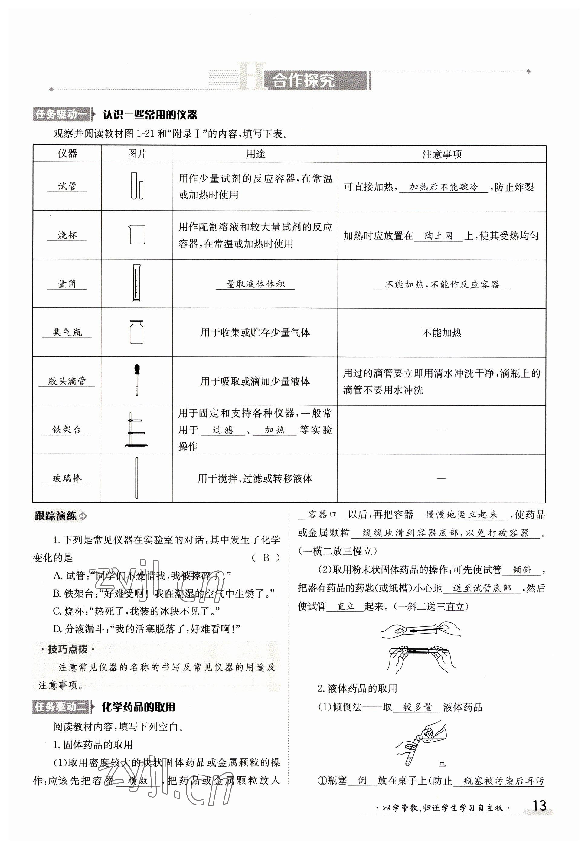 2023年金太阳导学案九年级化学全一册人教版 参考答案第13页