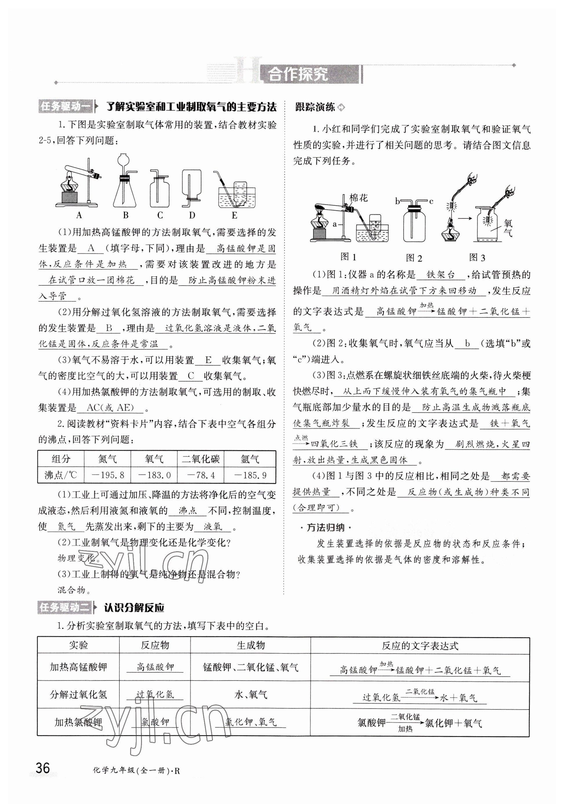 2023年金太阳导学案九年级化学全一册人教版 参考答案第36页