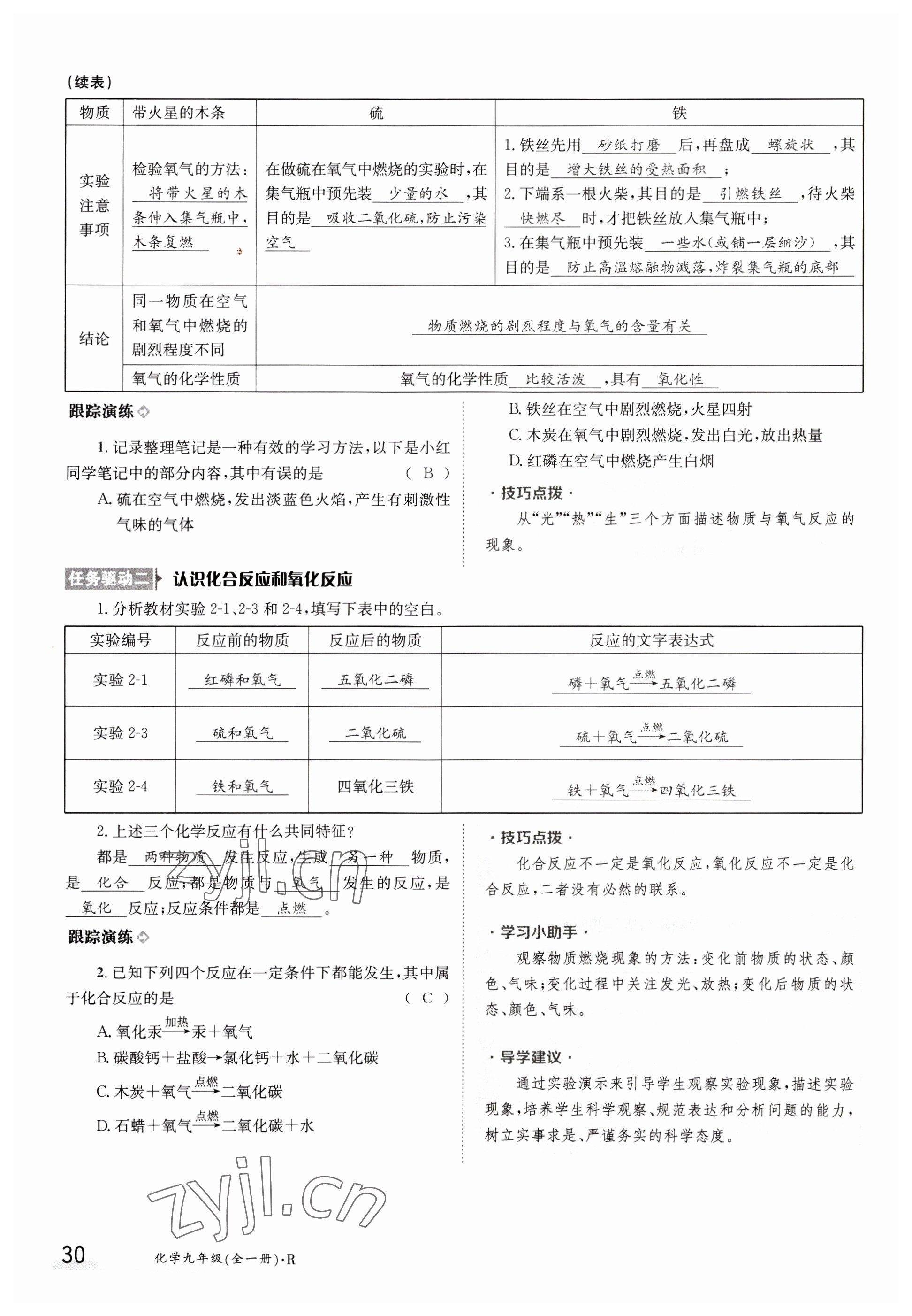 2023年金太陽(yáng)導(dǎo)學(xué)案九年級(jí)化學(xué)全一冊(cè)人教版 參考答案第30頁(yè)