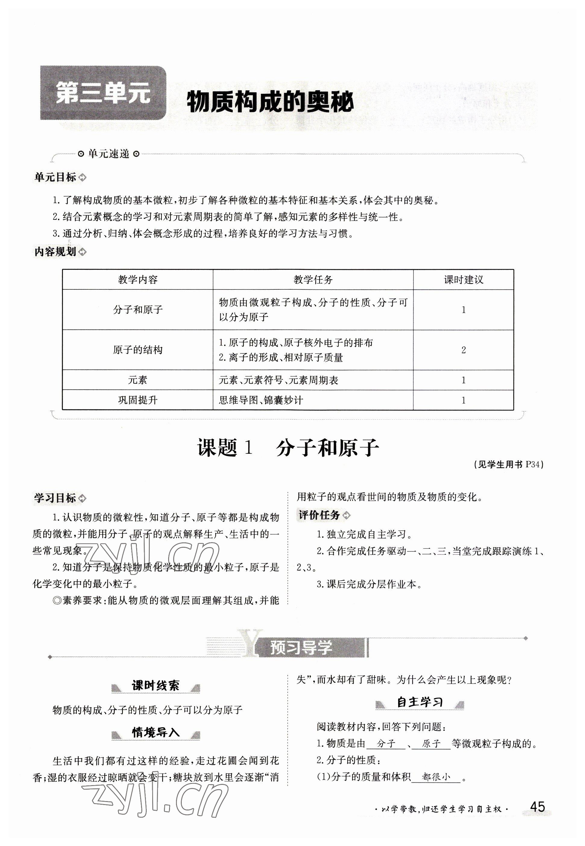 2023年金太阳导学案九年级化学全一册人教版 参考答案第45页