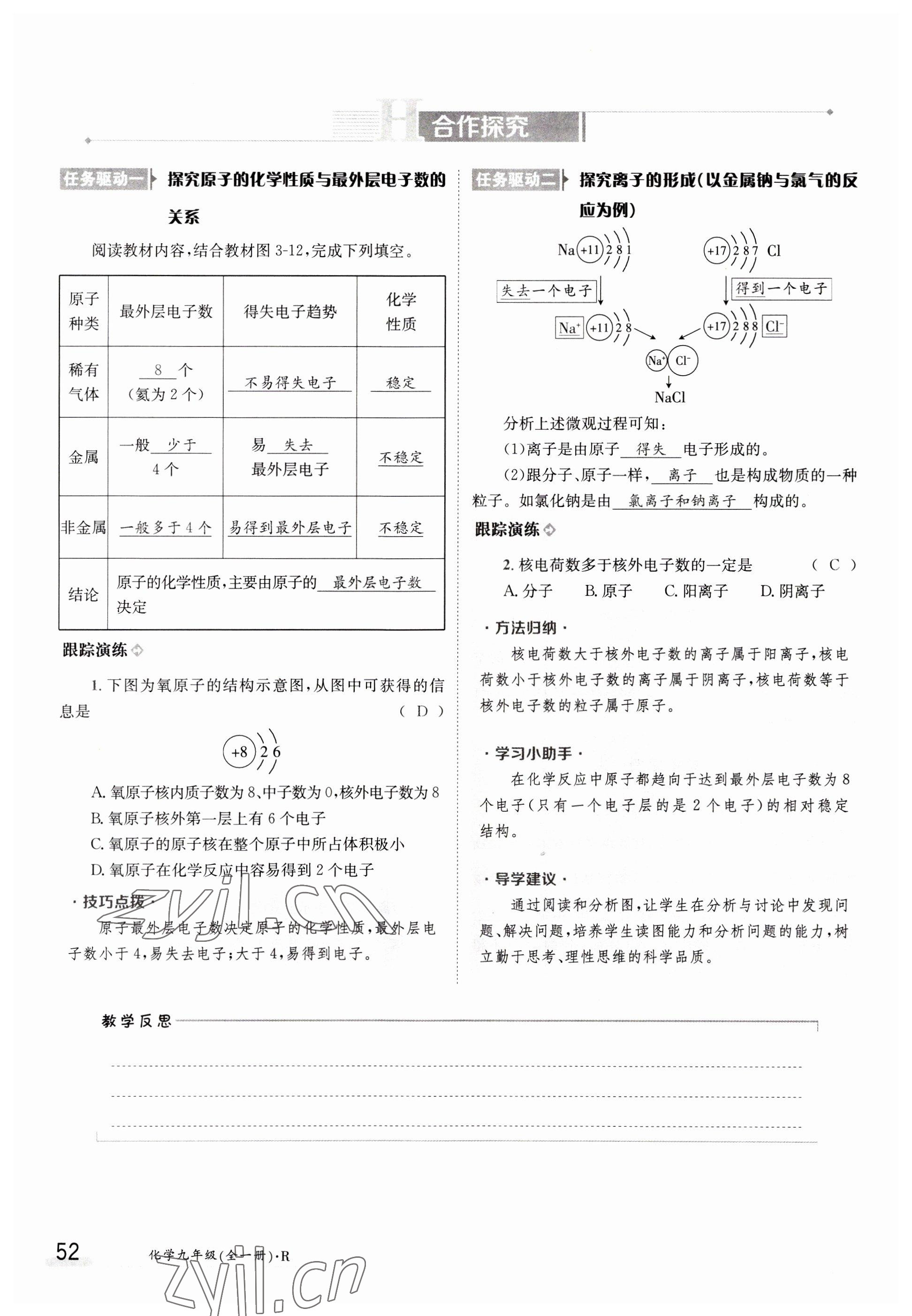 2023年金太阳导学案九年级化学全一册人教版 参考答案第52页