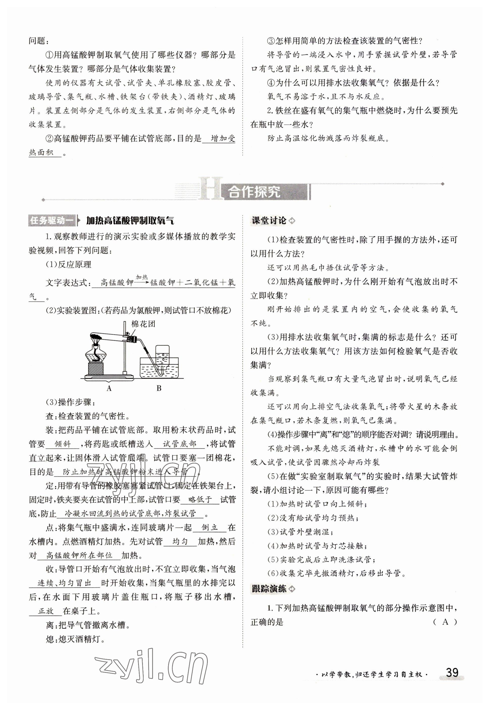 2023年金太阳导学案九年级化学全一册人教版 参考答案第39页