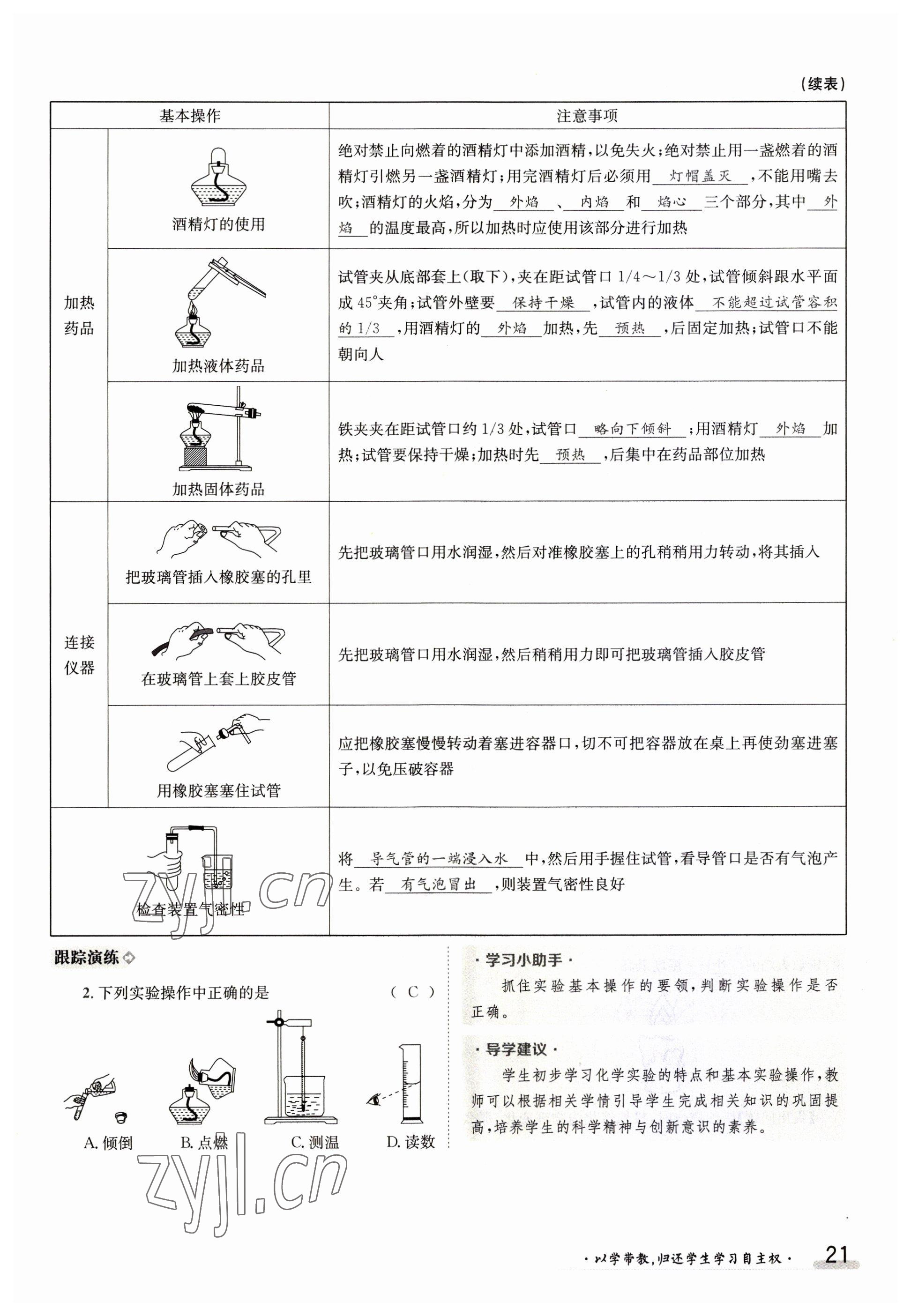 2023年金太阳导学案九年级化学全一册人教版 参考答案第21页