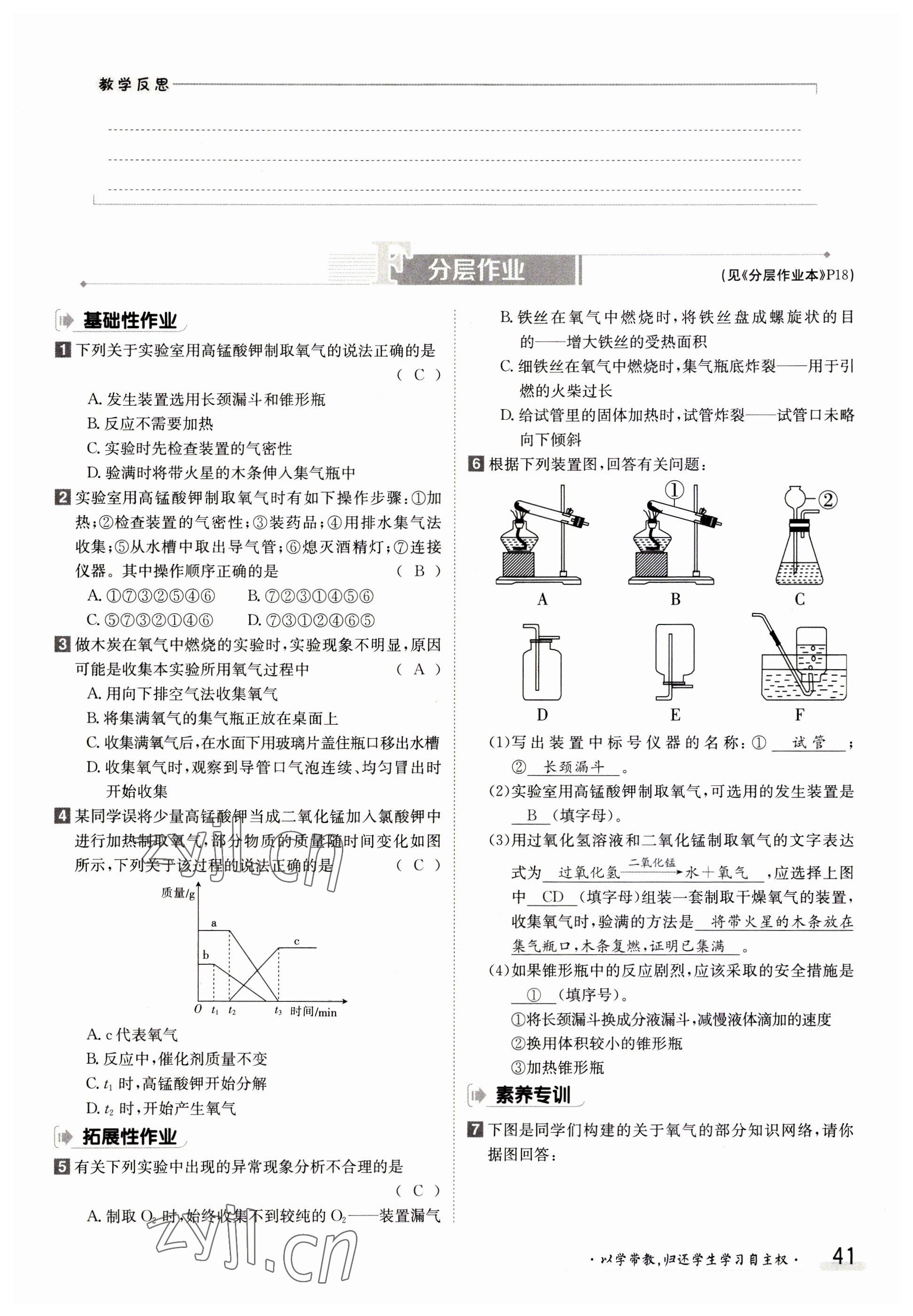 2023年金太阳导学案九年级化学全一册人教版 参考答案第41页